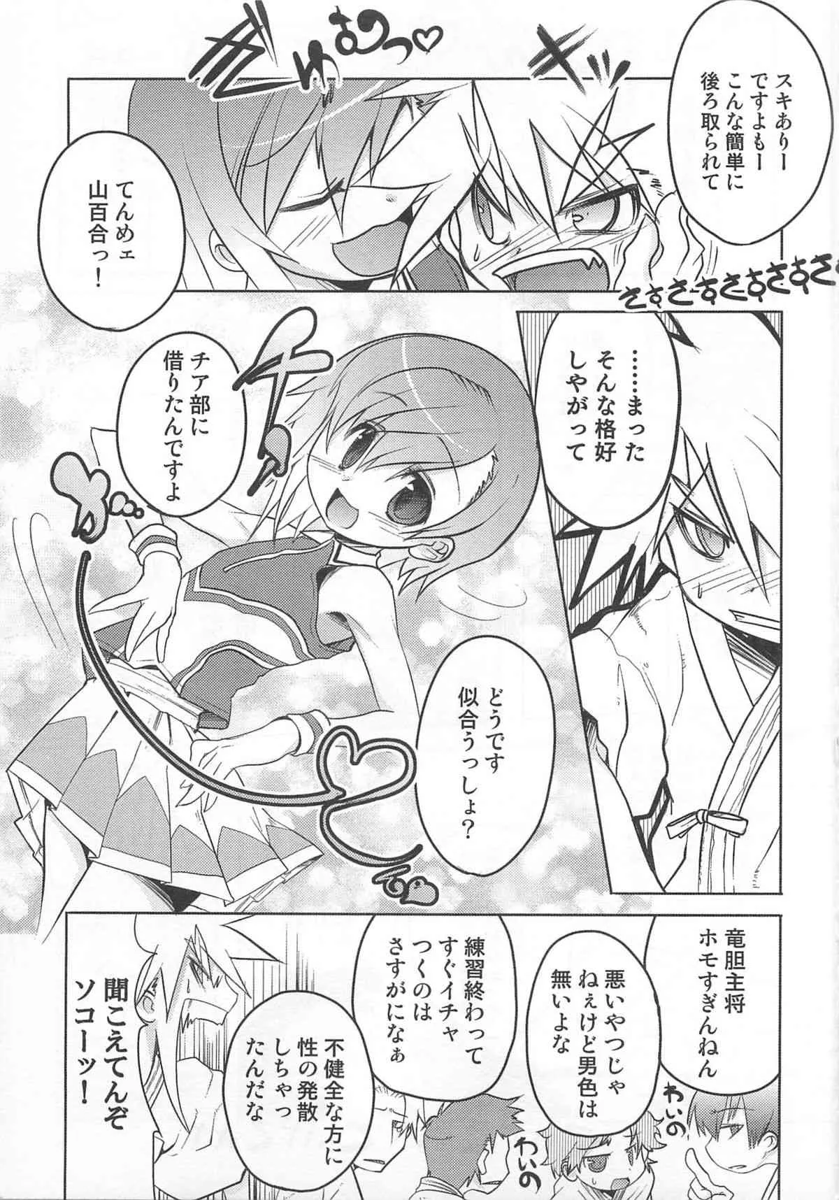 [七松建司] 少年かくあり！_9