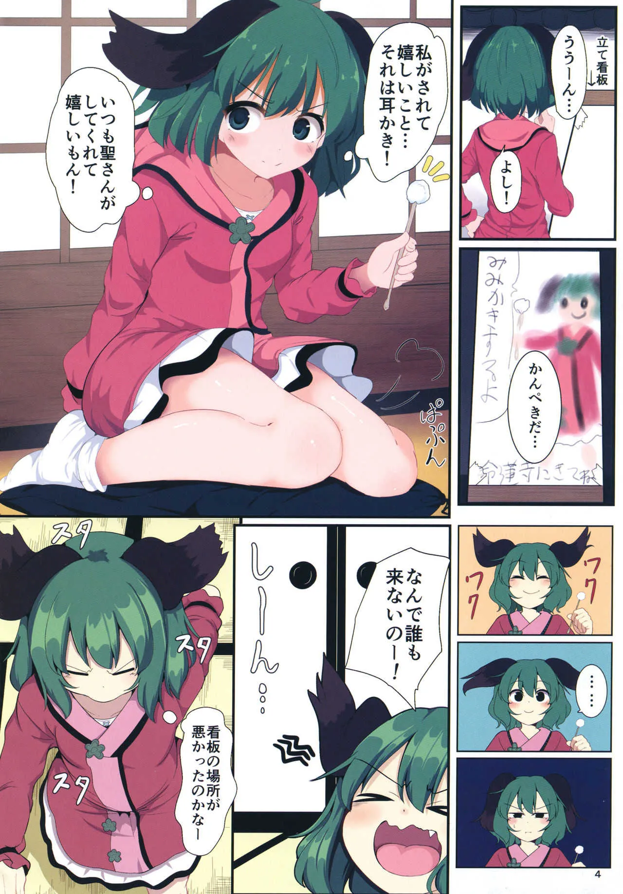 [ロリメイト (にーさん)] そうだ 響子 抜こう。 (東方Project) [DL版]_4