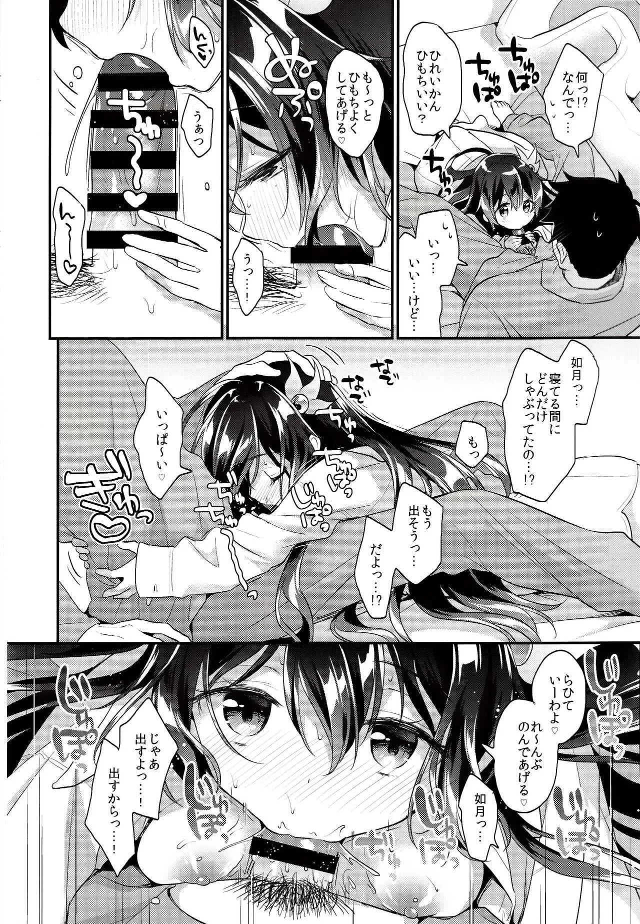 (C95) [APRICOTTEA (みなみ)] 朝如月 (艦隊これくしょん -艦これ-)_4