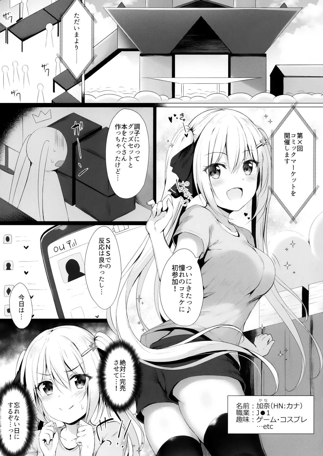 [Twilight Road (ともー)] 金髪ツインテJKちゃんは見られたいっ!_3