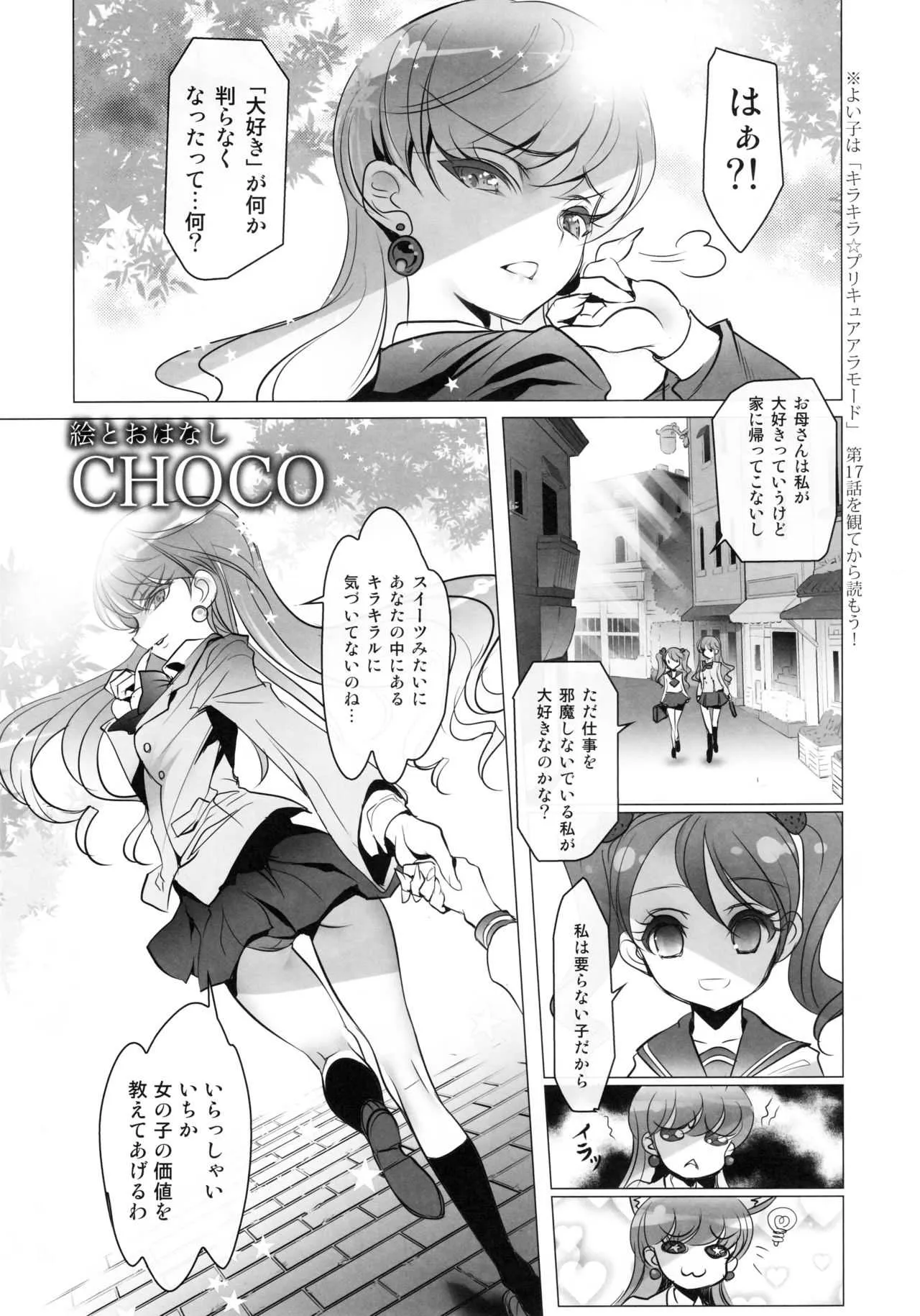 (C92) [チョコレート・ショップ (CHOCO)] 少女用少女 プリキュアアラモード編 (キラキラ☆プリキュアアラモード)_9