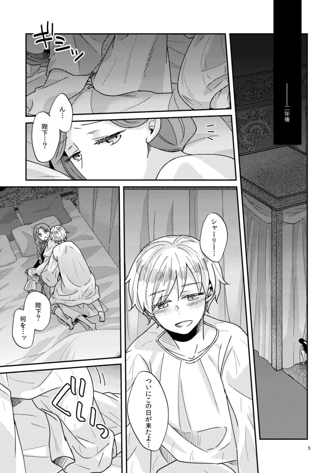 [グズノロ。 (ありしろいちや)] 少年王と年上王妃_6