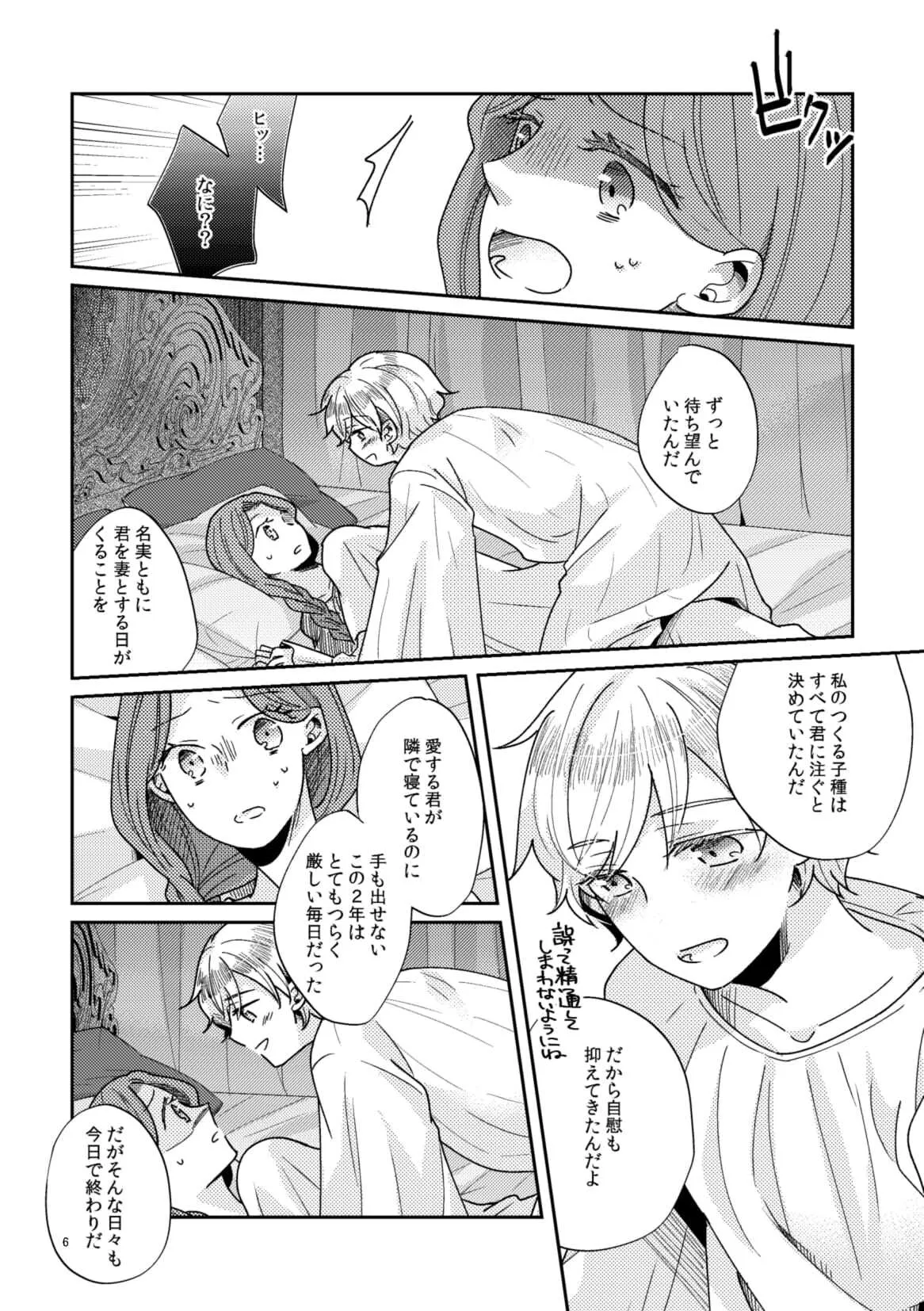 [グズノロ。 (ありしろいちや)] 少年王と年上王妃_7