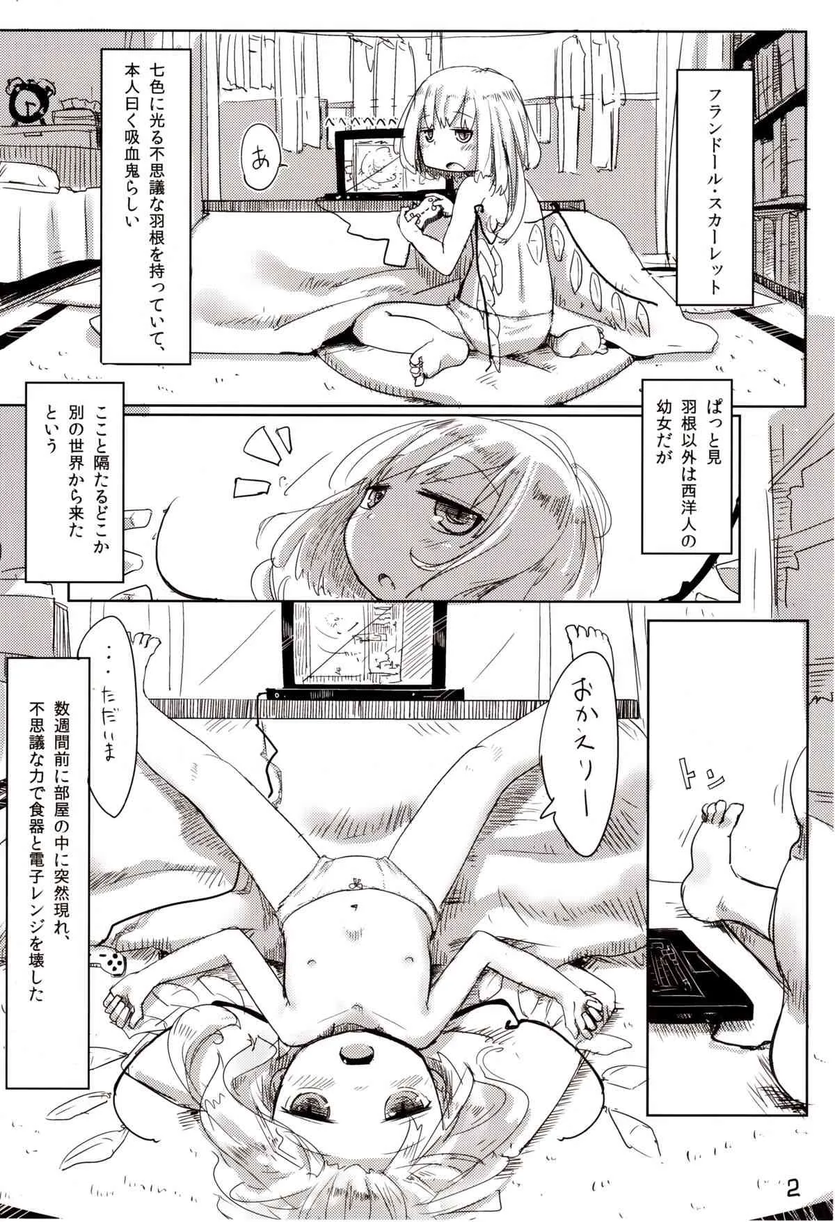 [妹幻想自治区 (月水憂)] 04.1 園児服フランちゃんとH (東方Project)_3