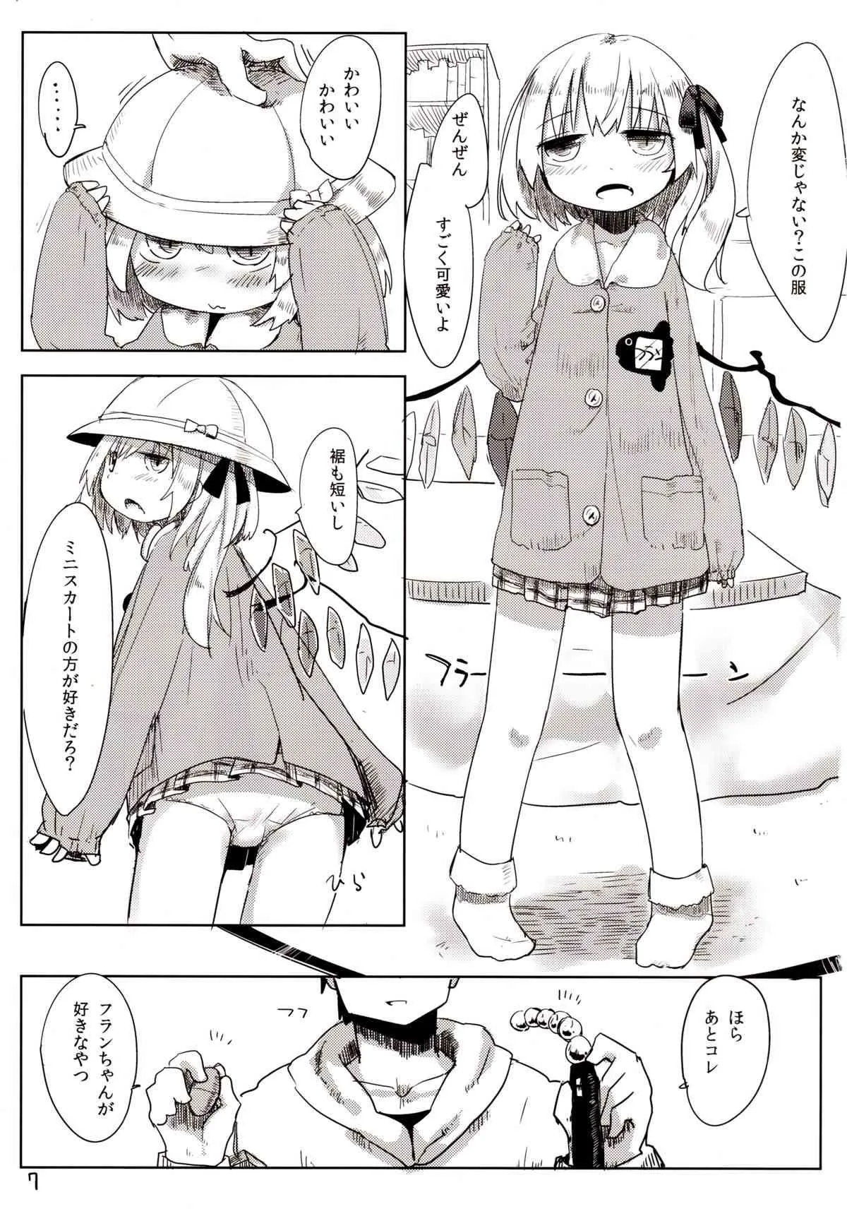 [妹幻想自治区 (月水憂)] 04.1 園児服フランちゃんとH (東方Project)_8