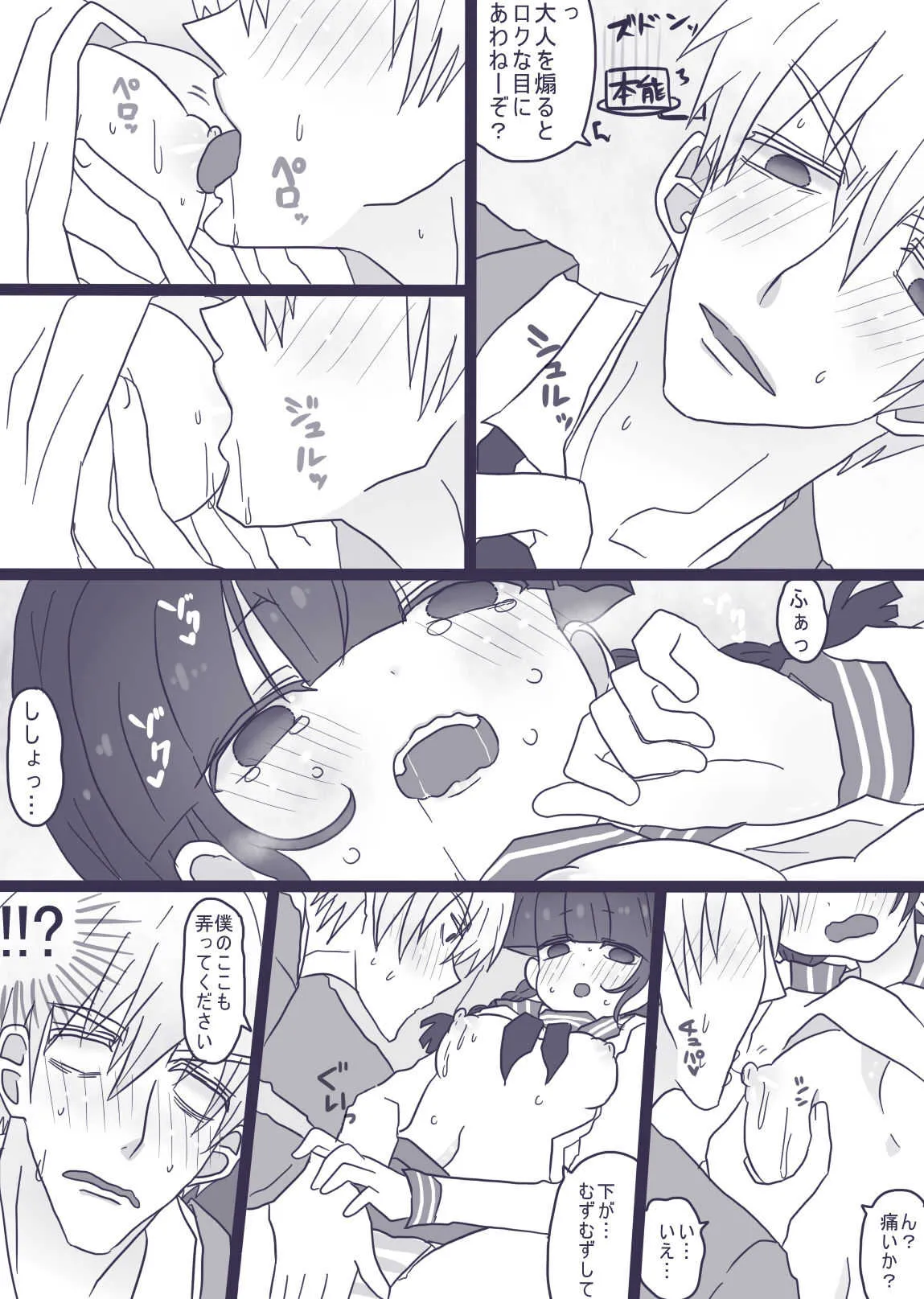 [やまだ] あーんして～オレとアイツとスク水と～_6