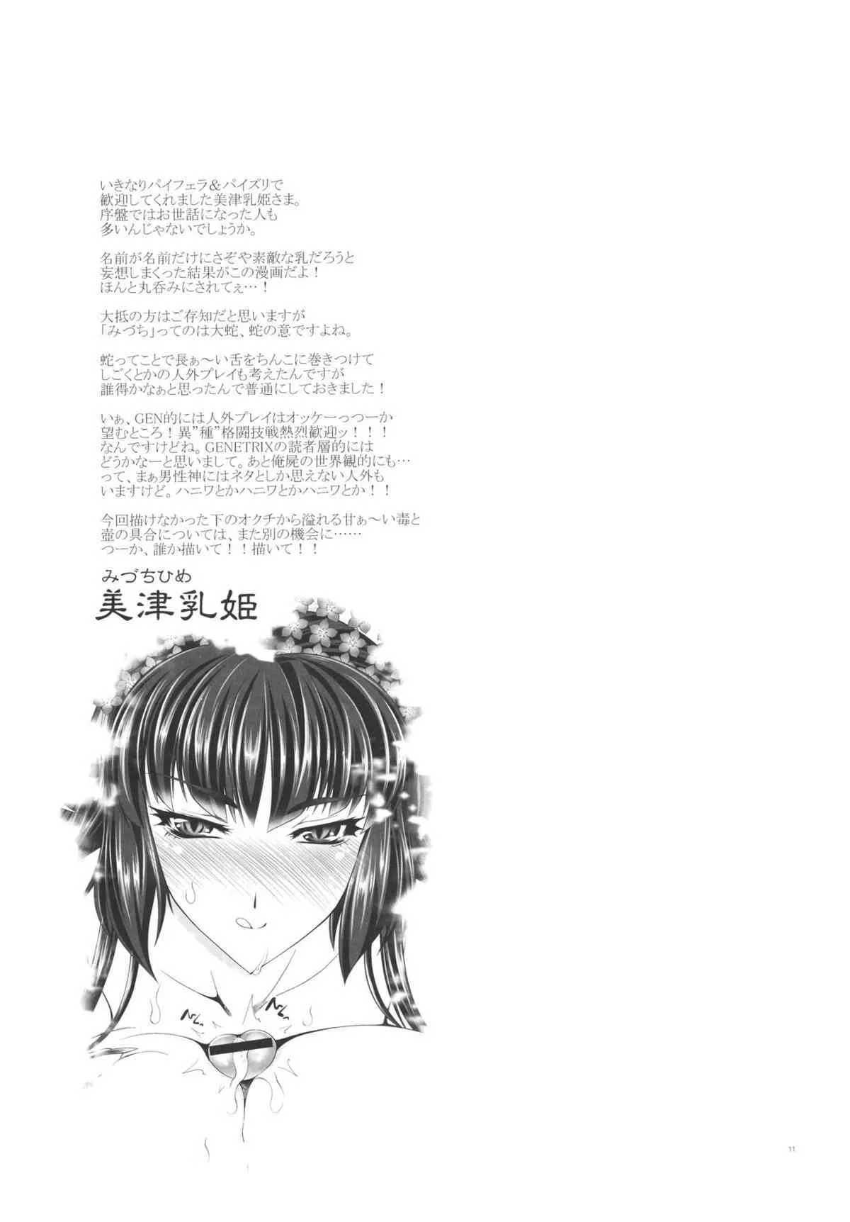 (COMIC1☆6) [GENETRIX (GEN)] 俺屍のエロ本 (俺の屍を越えてゆけ)_10