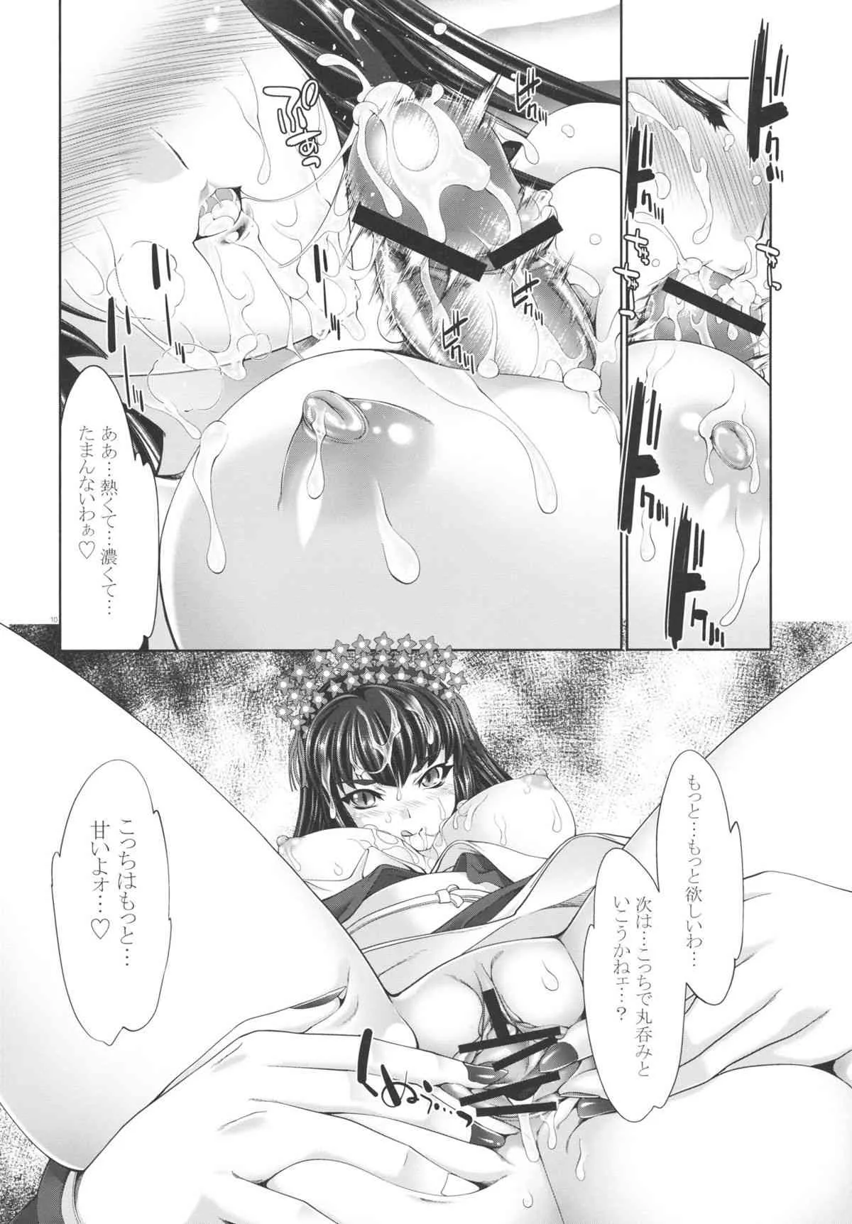 (COMIC1☆6) [GENETRIX (GEN)] 俺屍のエロ本 (俺の屍を越えてゆけ)_9