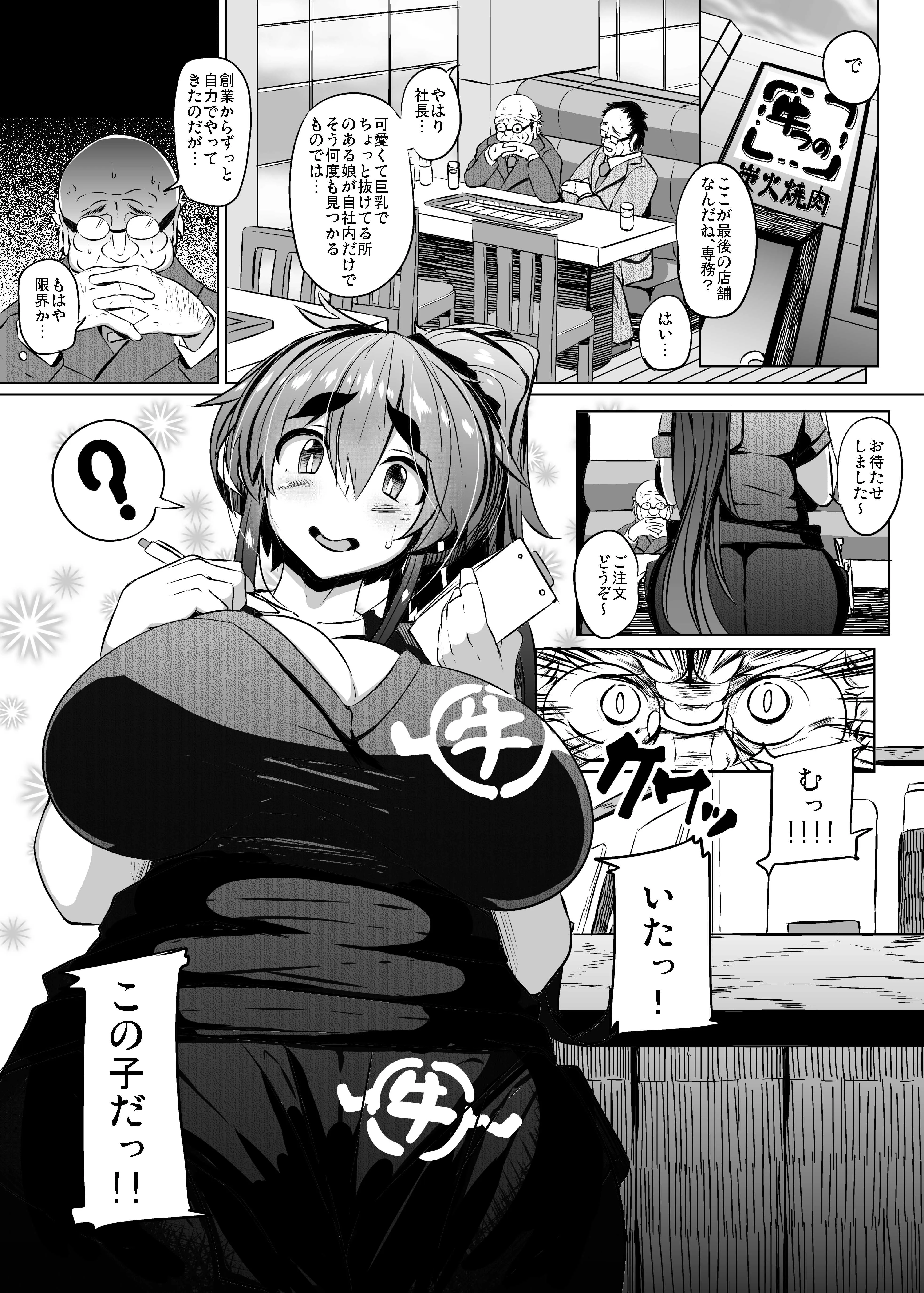 [つめとろ] うしちち食べ放題! (コミックメガストアα 2016年4月号) [DL版] [無修正]