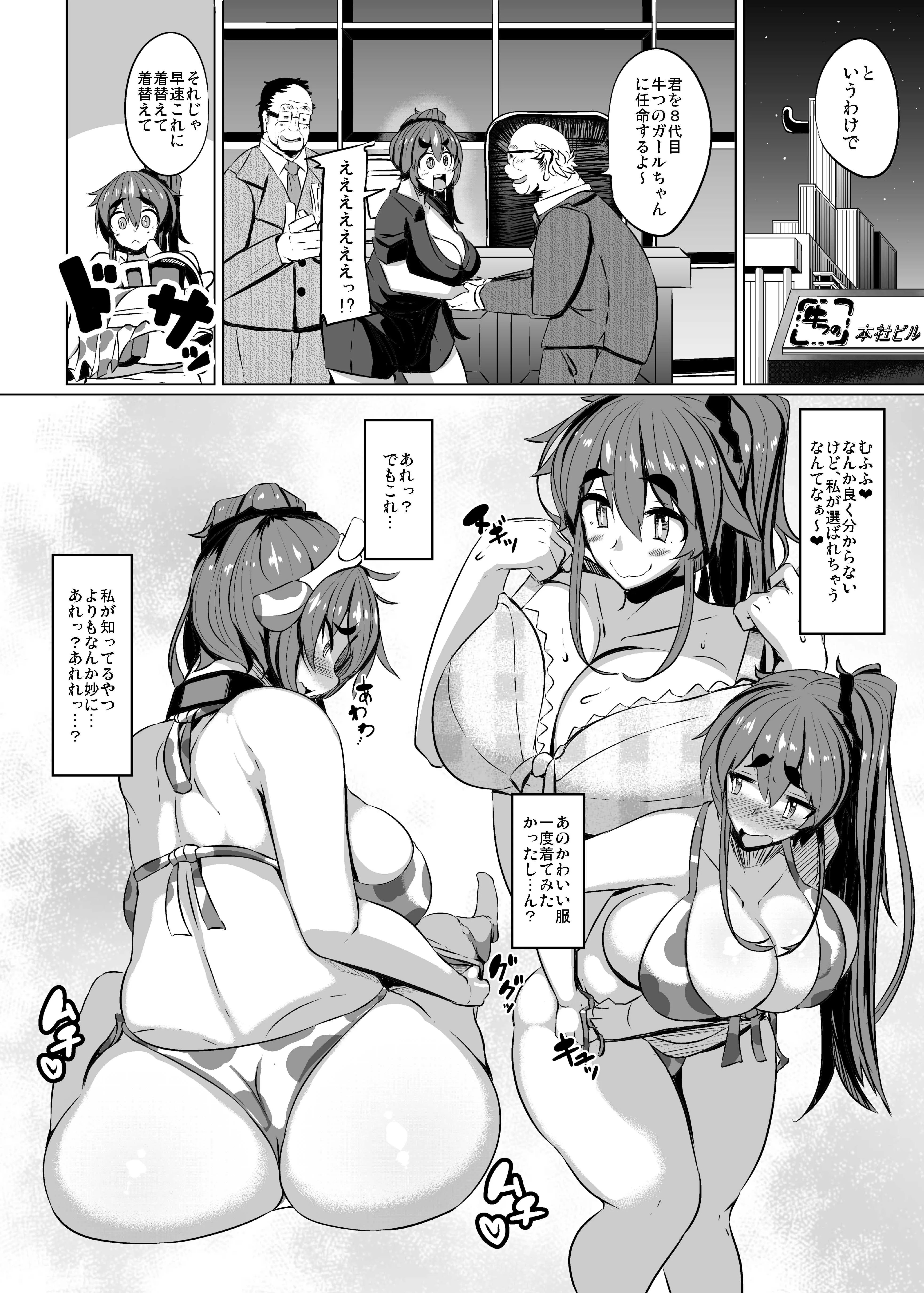 [つめとろ] うしちち食べ放題! (コミックメガストアα 2016年4月号) [DL版] [無修正]_2