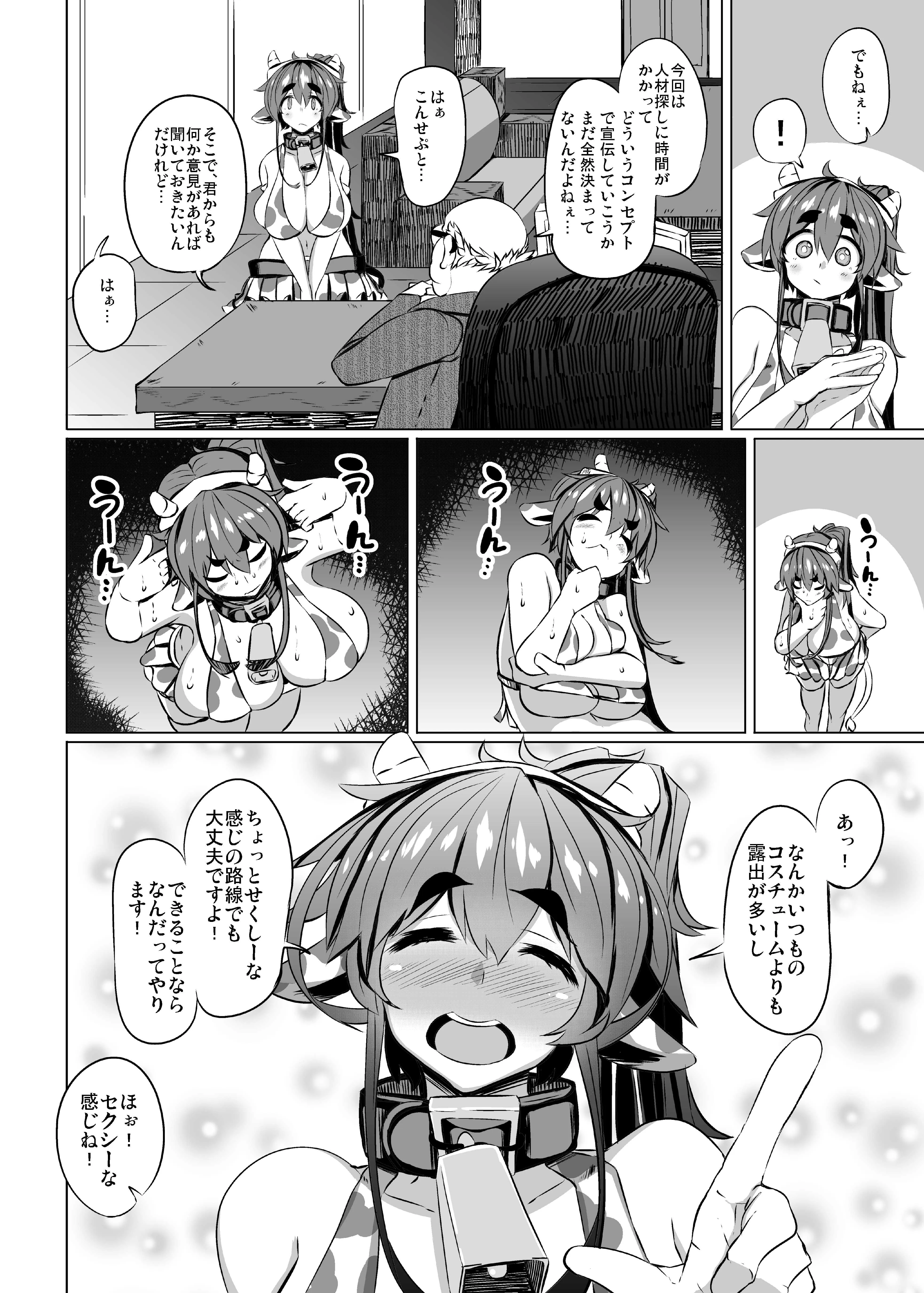 [つめとろ] うしちち食べ放題! (コミックメガストアα 2016年4月号) [DL版] [無修正]_4