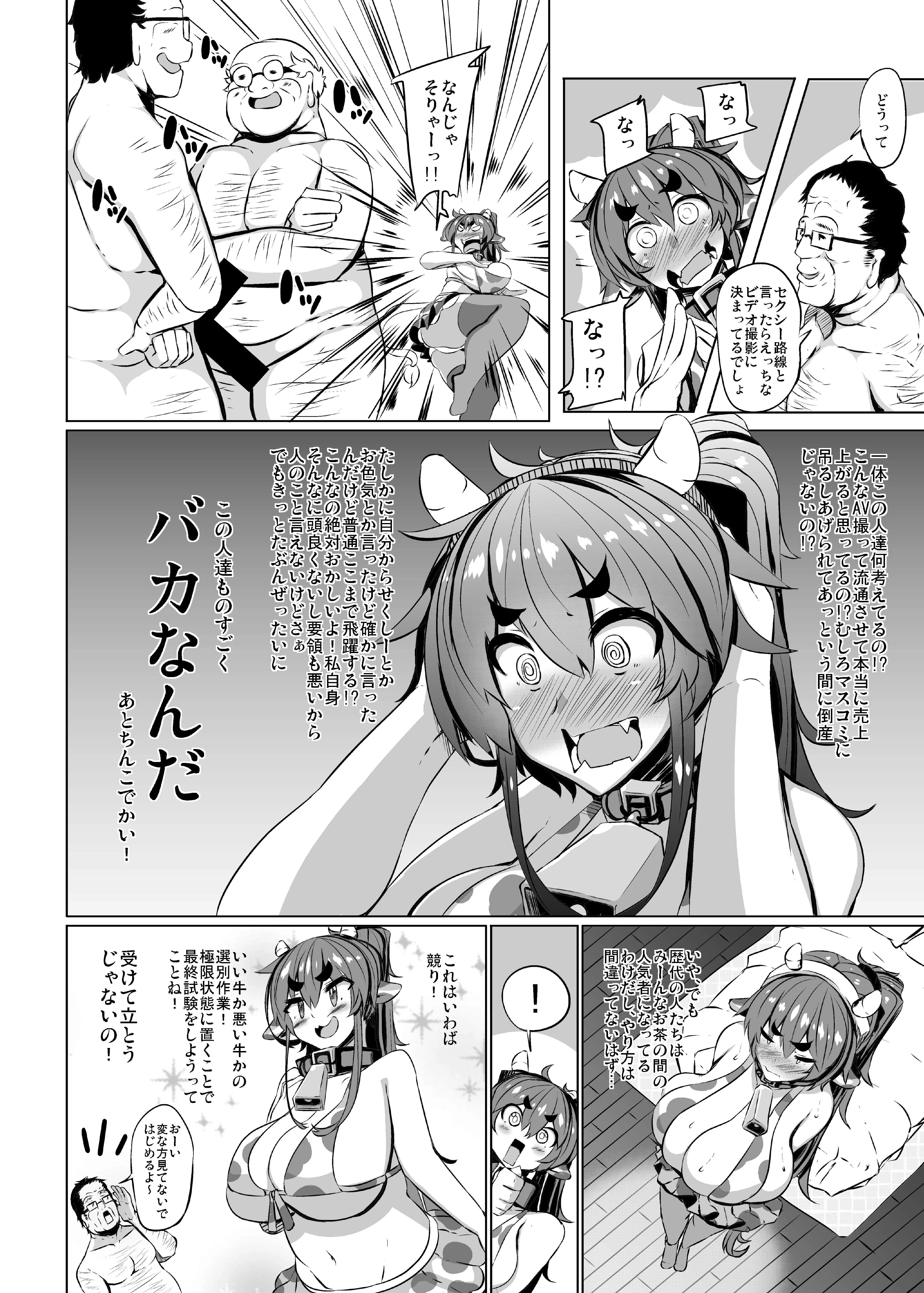 [つめとろ] うしちち食べ放題! (コミックメガストアα 2016年4月号) [DL版] [無修正]_6