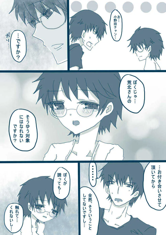 [やまだ] 喪女と野獣_8