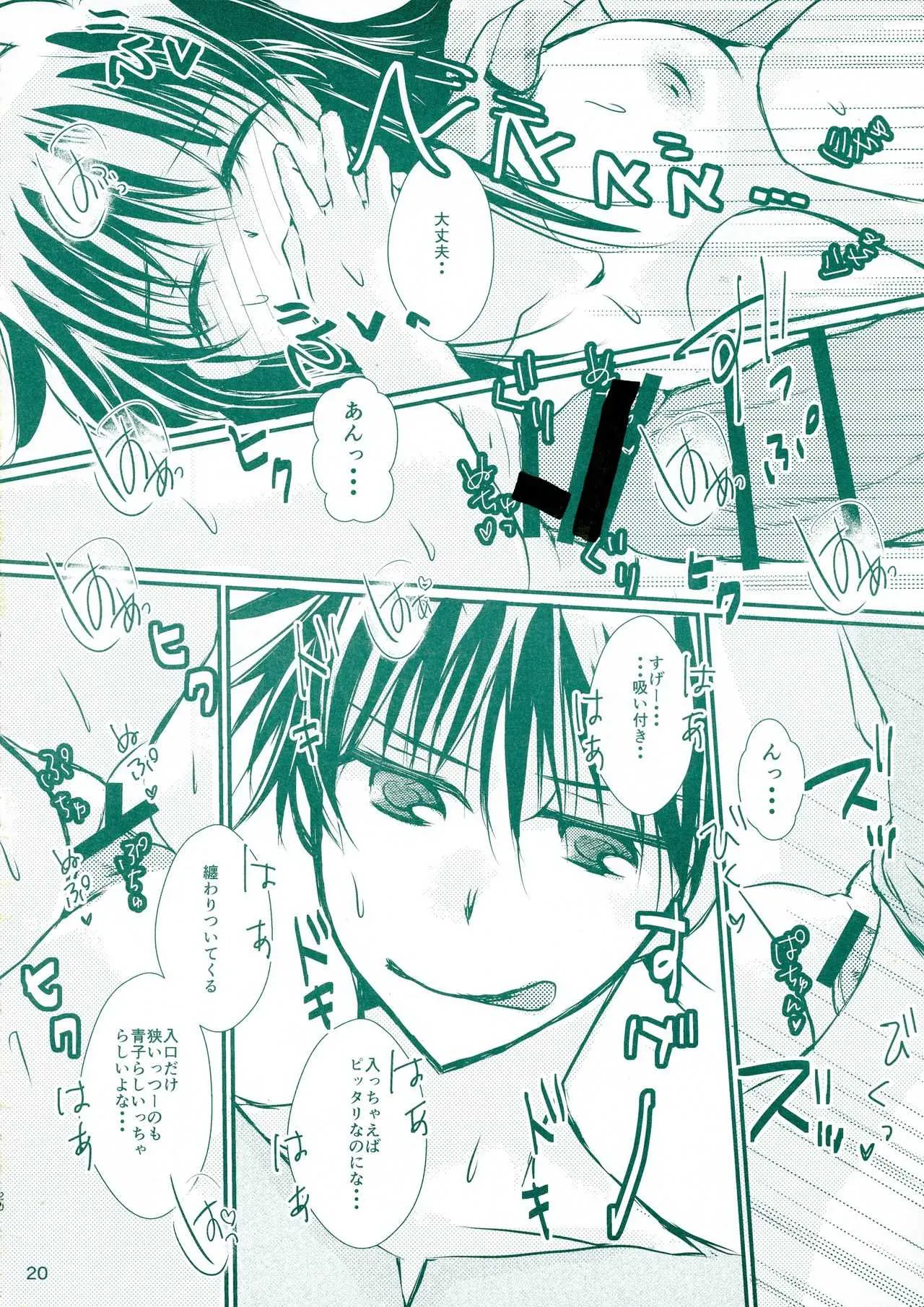 [T・K・H・K (はやみあや)] ハツネツ (名探偵コナン)_5