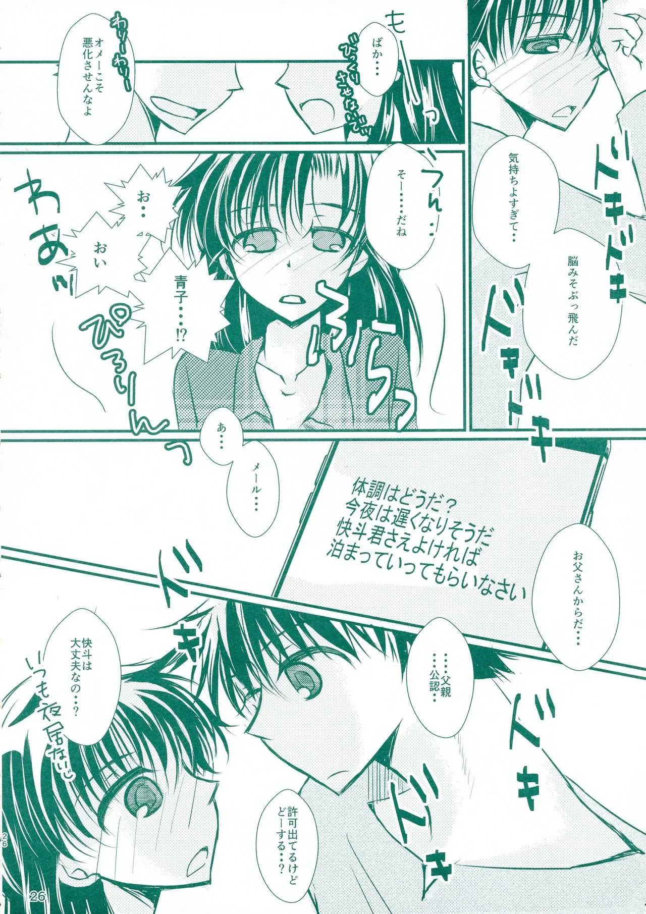 [T・K・H・K (はやみあや)] ハツネツ (名探偵コナン)_9