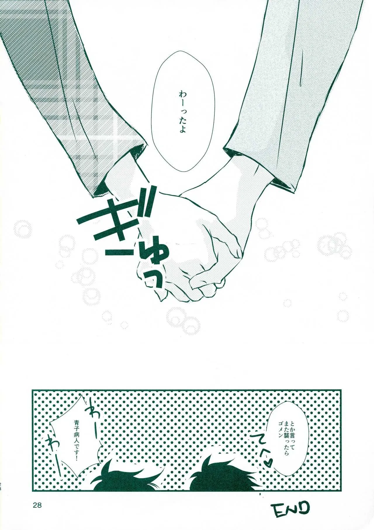 [T・K・H・K (はやみあや)] ハツネツ (名探偵コナン)_10