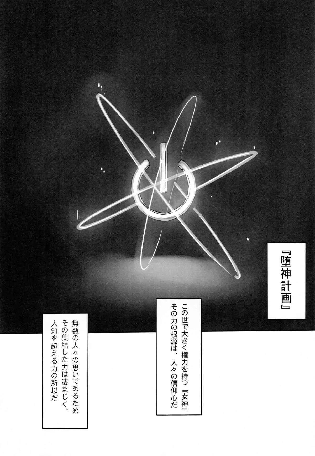 (C85) [CotesDeNoix (Cru)] Innovate Heart (超次元ゲイム ネプテューヌ)_3