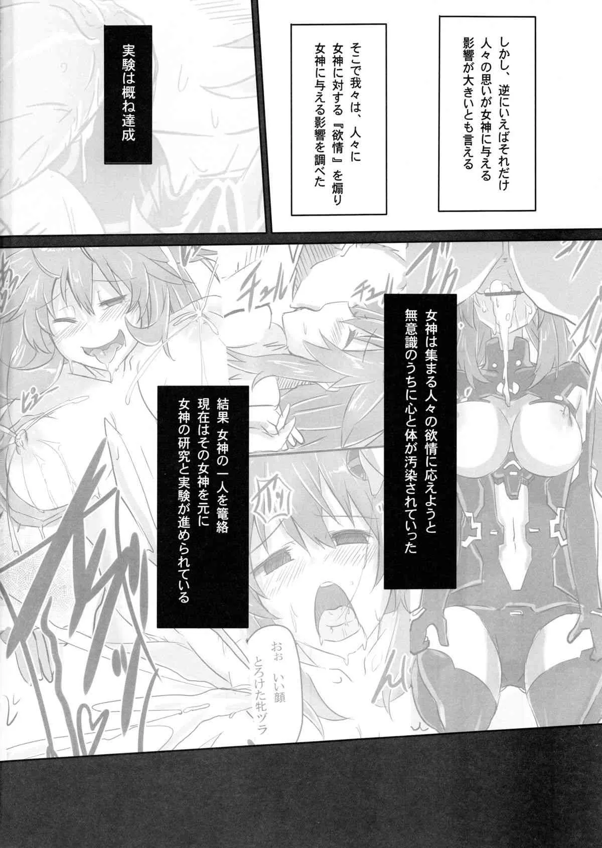 (C85) [CotesDeNoix (Cru)] Innovate Heart (超次元ゲイム ネプテューヌ)_4