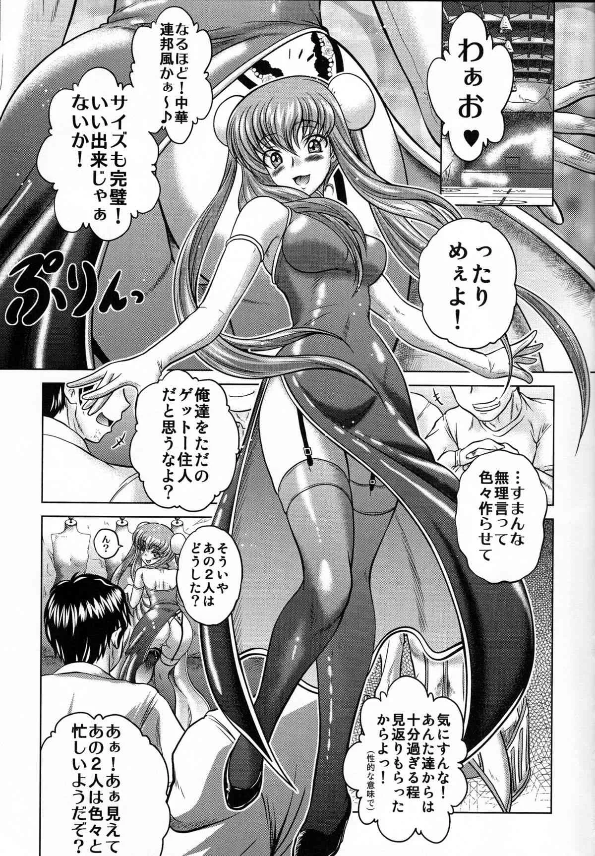 (C85) [ぶるーびーん (要青豆)] C2lemon@E (コードギアス)_3