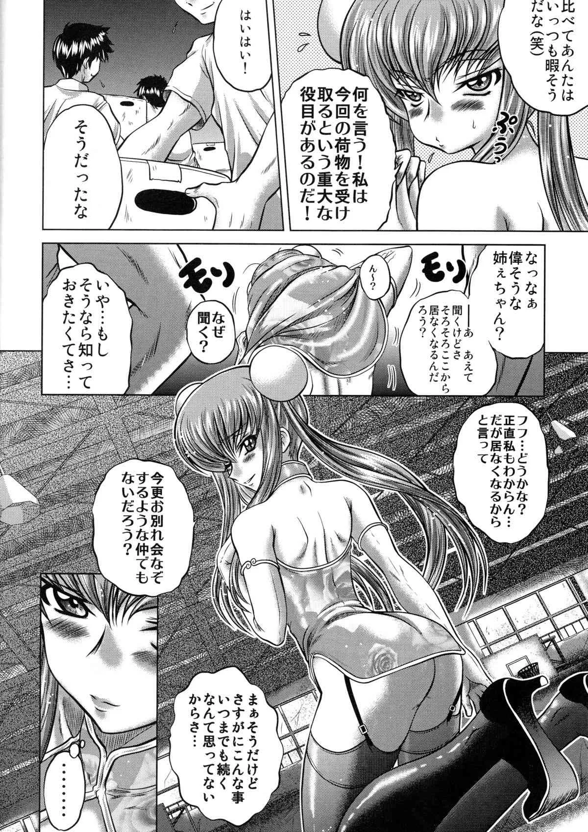 (C85) [ぶるーびーん (要青豆)] C2lemon@E (コードギアス)_4