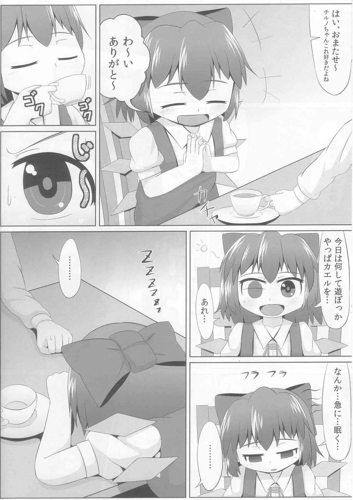 (C85) [鮭の産卵 (はいいろぐま)] すやすやチルノ (東方Project)_4
