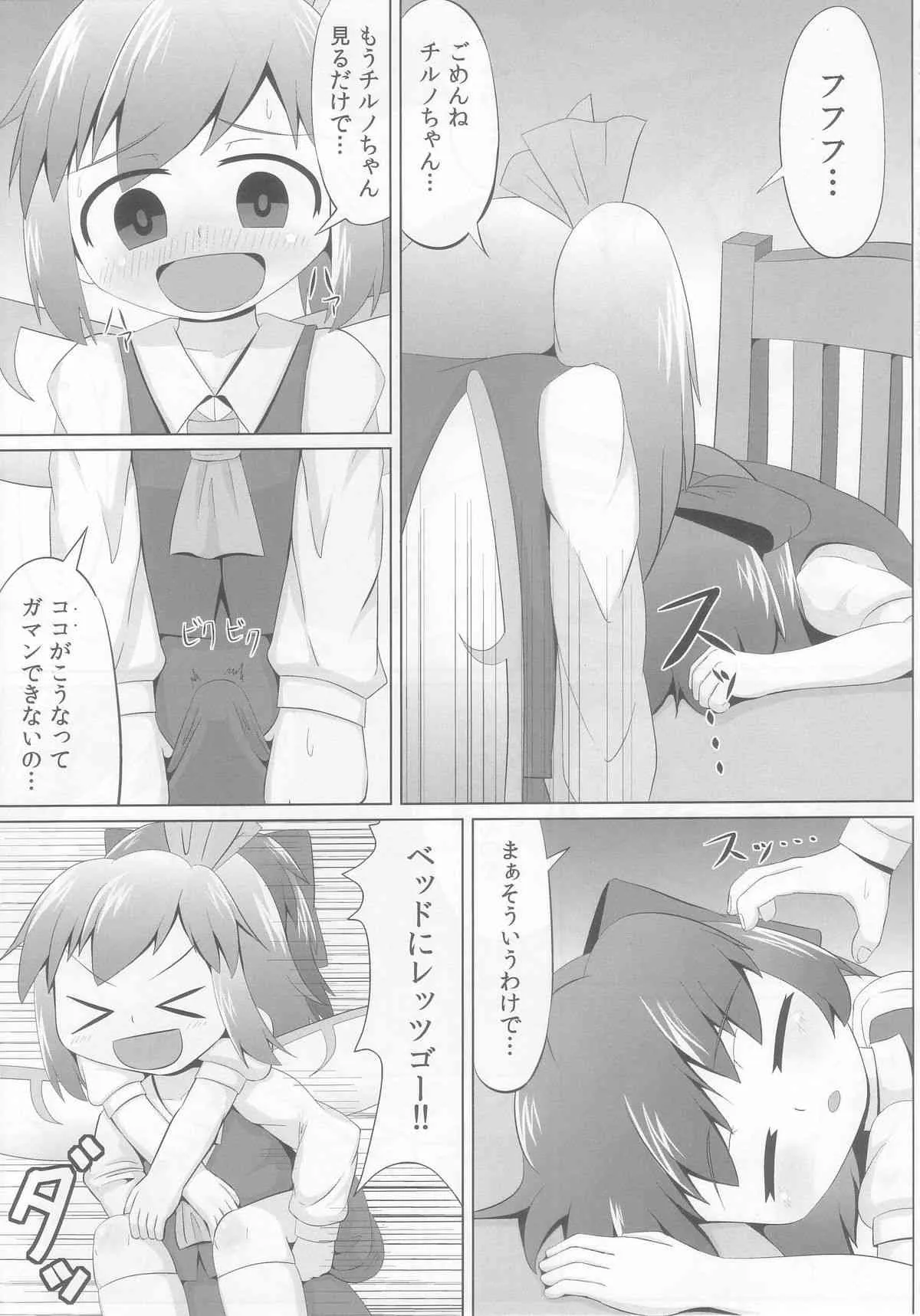 (C85) [鮭の産卵 (はいいろぐま)] すやすやチルノ (東方Project)_5