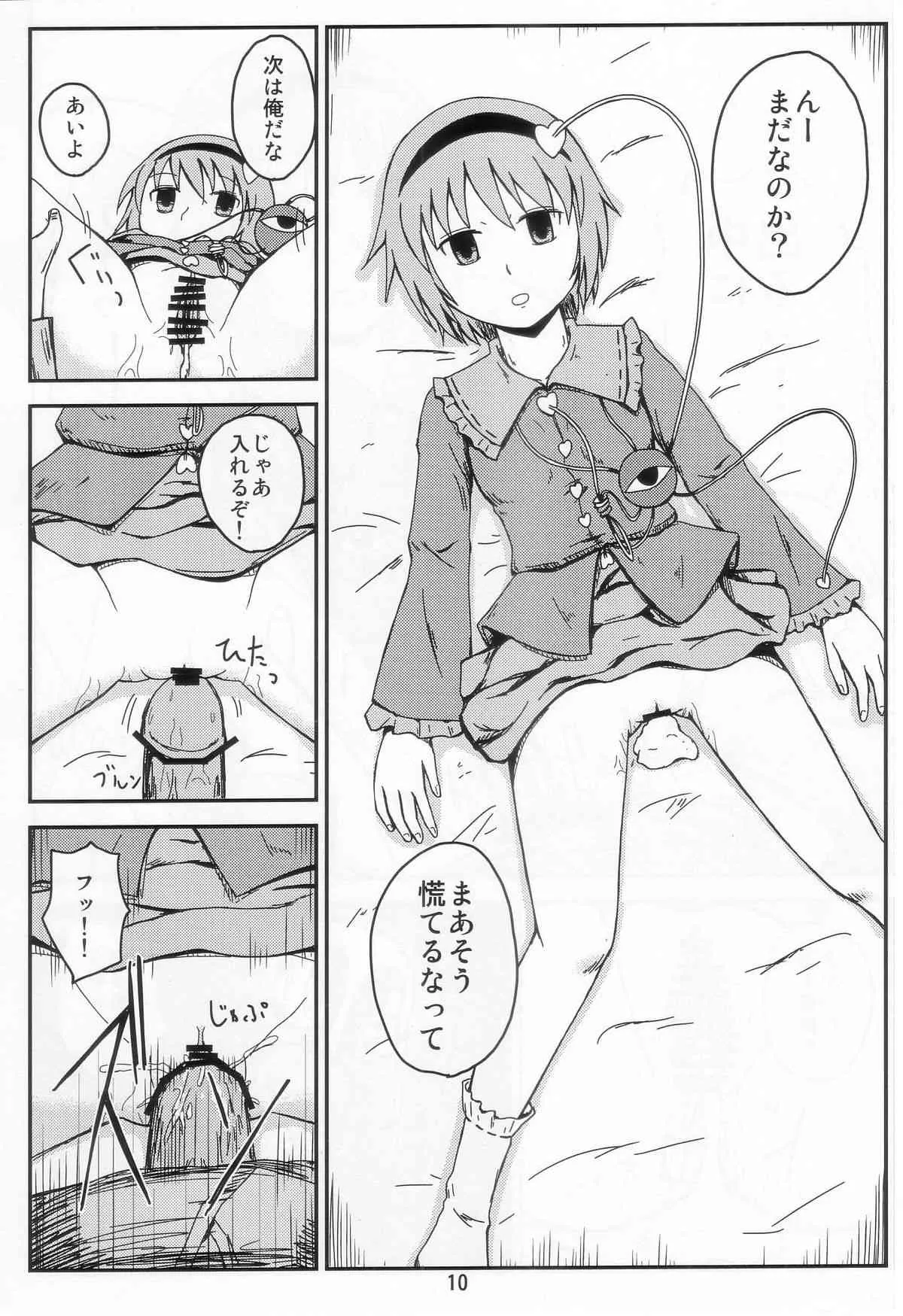 (紅楼夢9) [FLATTWELVE (naochi)] さとりん無感陵辱 (東方Project)_10