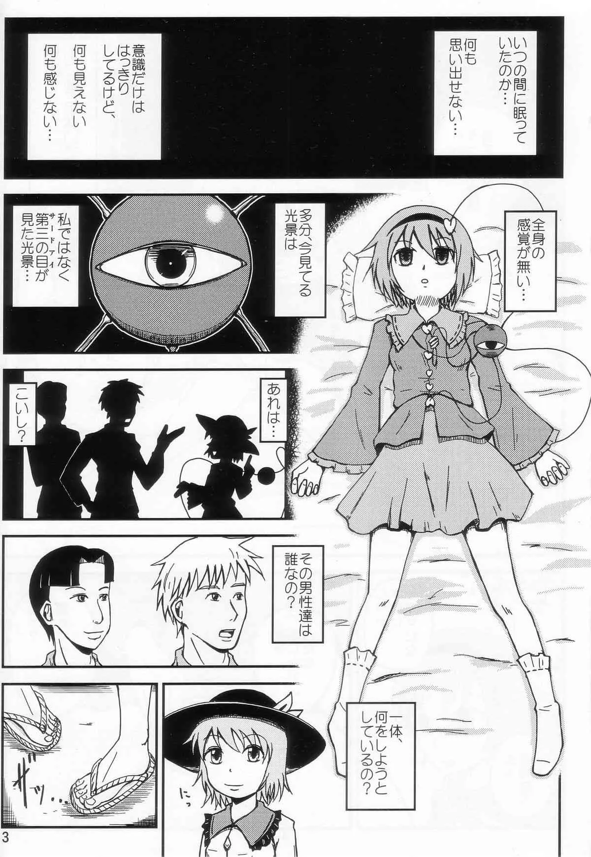 (紅楼夢9) [FLATTWELVE (naochi)] さとりん無感陵辱 (東方Project)_3