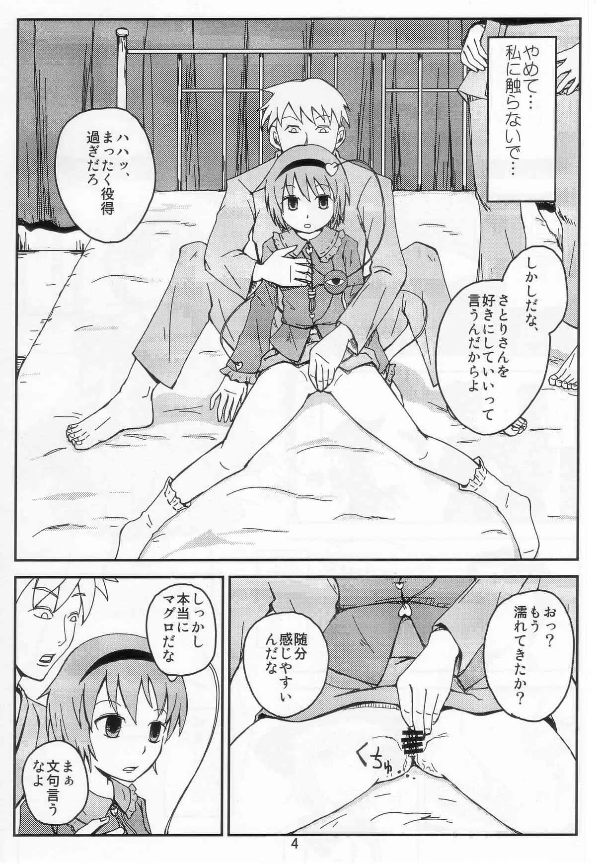 (紅楼夢9) [FLATTWELVE (naochi)] さとりん無感陵辱 (東方Project)_4