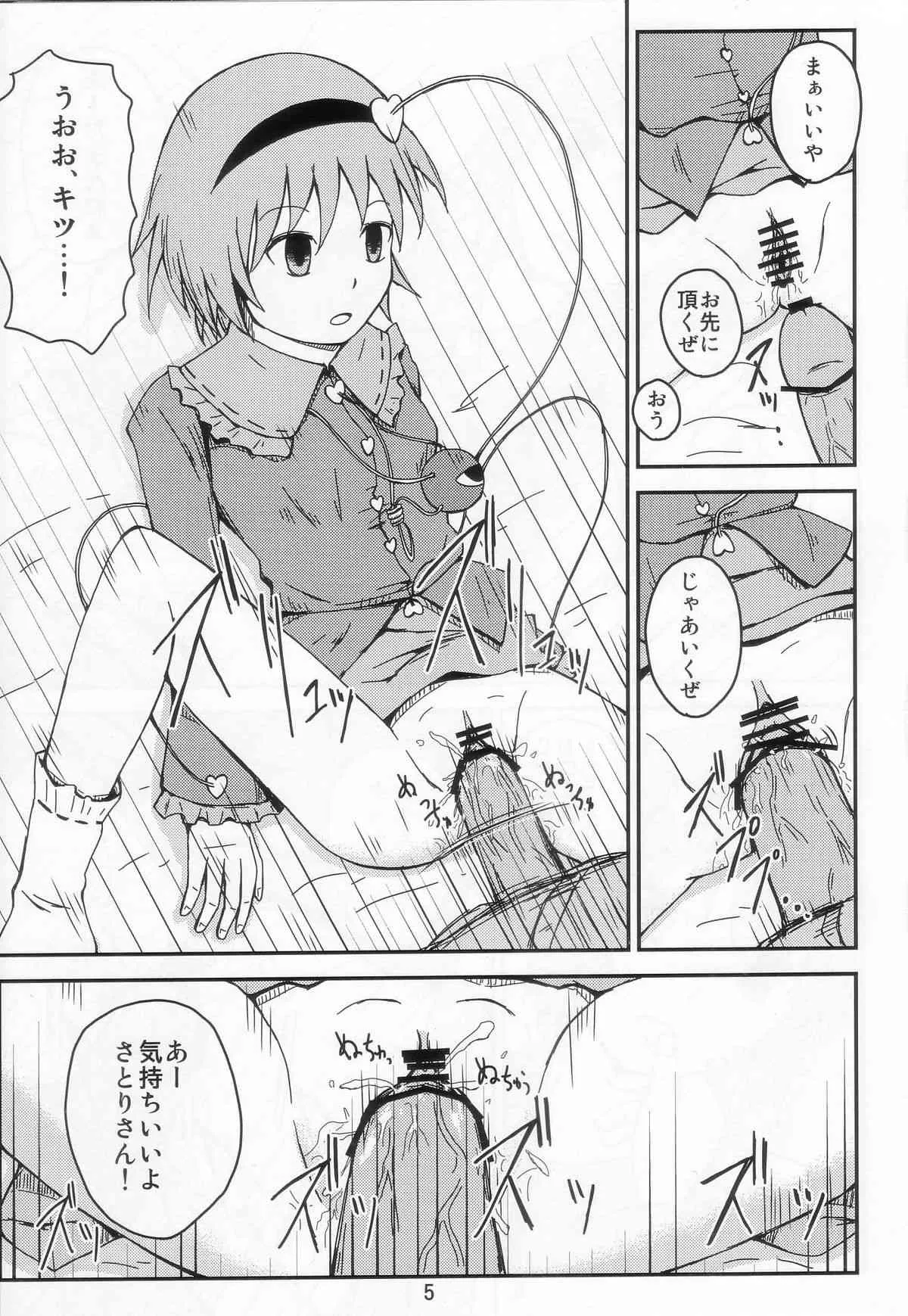 (紅楼夢9) [FLATTWELVE (naochi)] さとりん無感陵辱 (東方Project)_5
