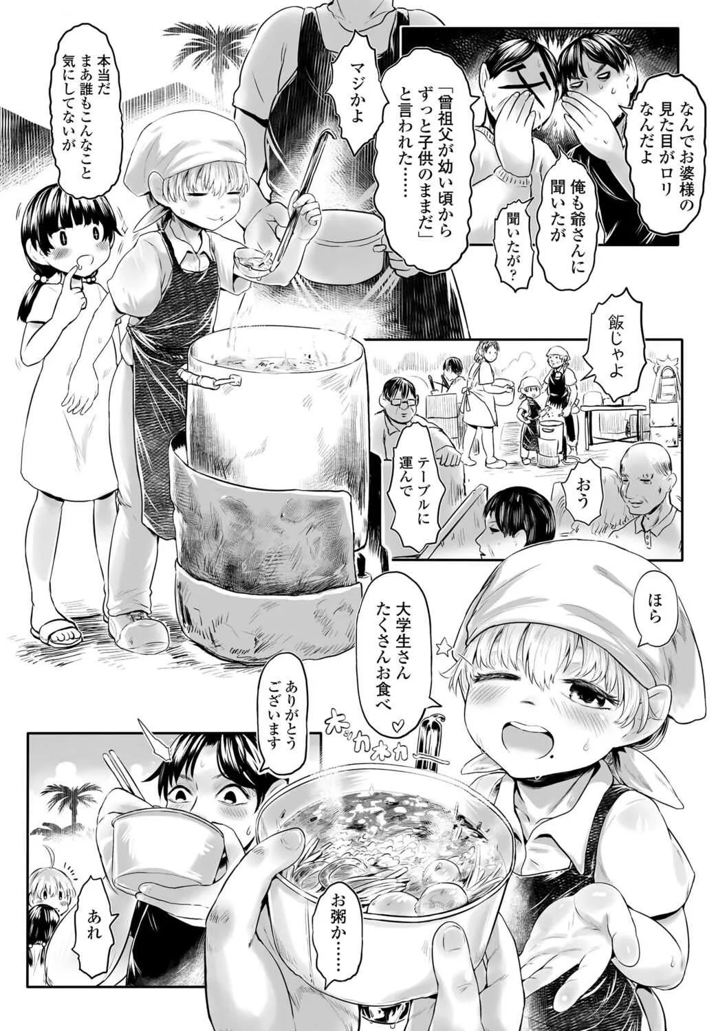 [毒茸人] 故郷の珠婆様 [DL版]