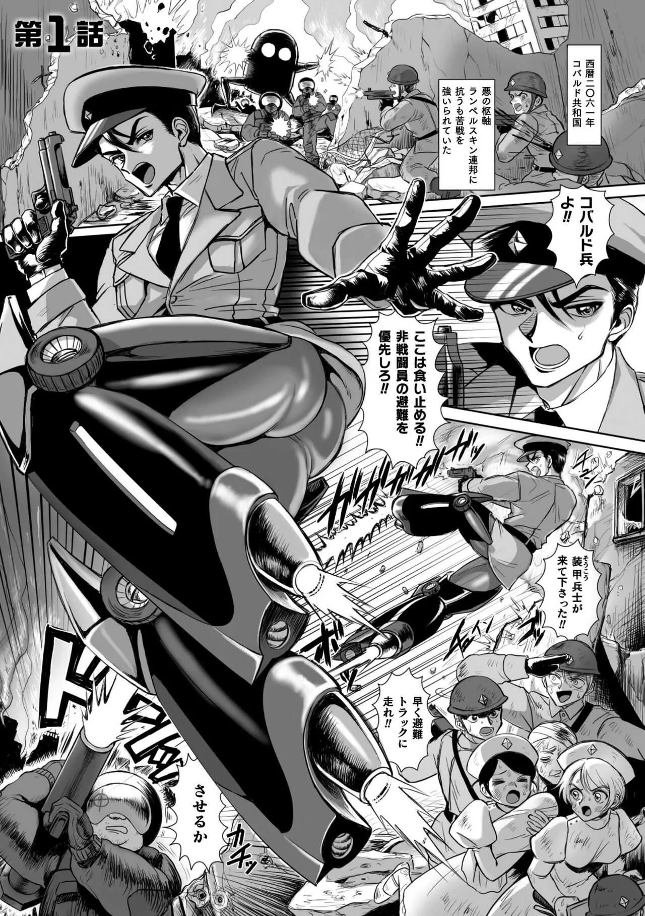 (臼野太郎) 聖甲機兵ランス イキ肉猟辱機械姦 第1話_3