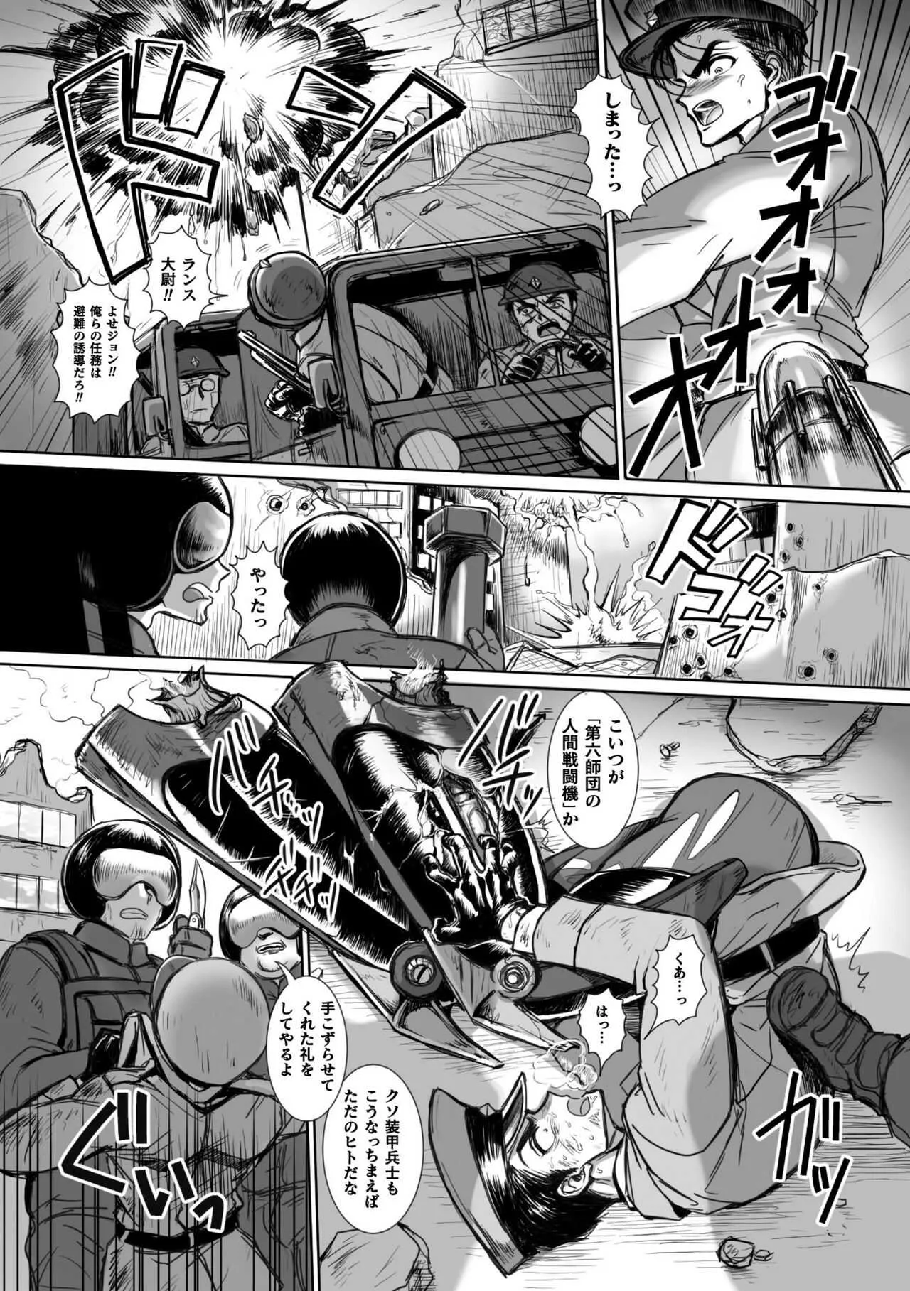 (臼野太郎) 聖甲機兵ランス イキ肉猟辱機械姦 第1話_4