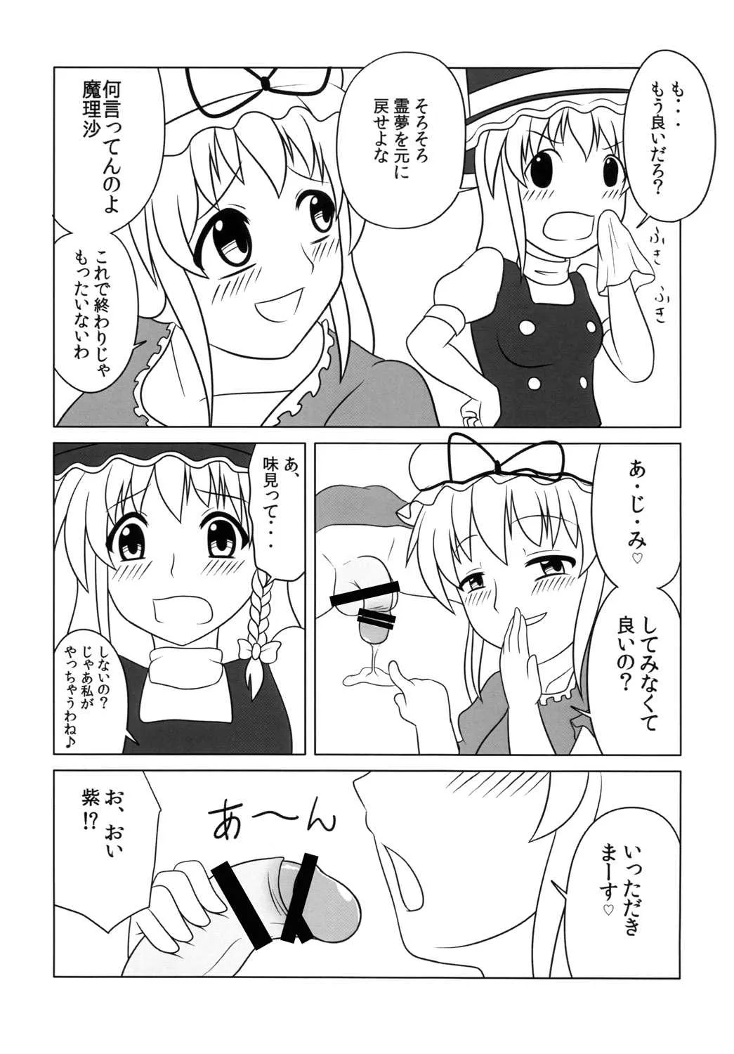 [俺苺 (雪野・F・岩輔)] 不思議なキノコにご用心 (東方Project) [DL版]_10