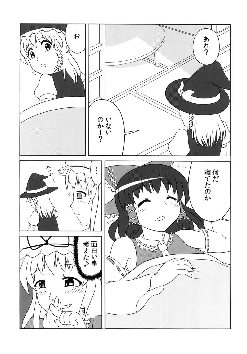 [俺苺 (雪野・F・岩輔)] 不思議なキノコにご用心 (東方Project) [DL版]_3