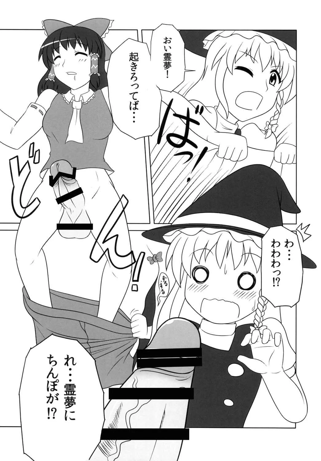 [俺苺 (雪野・F・岩輔)] 不思議なキノコにご用心 (東方Project) [DL版]_4