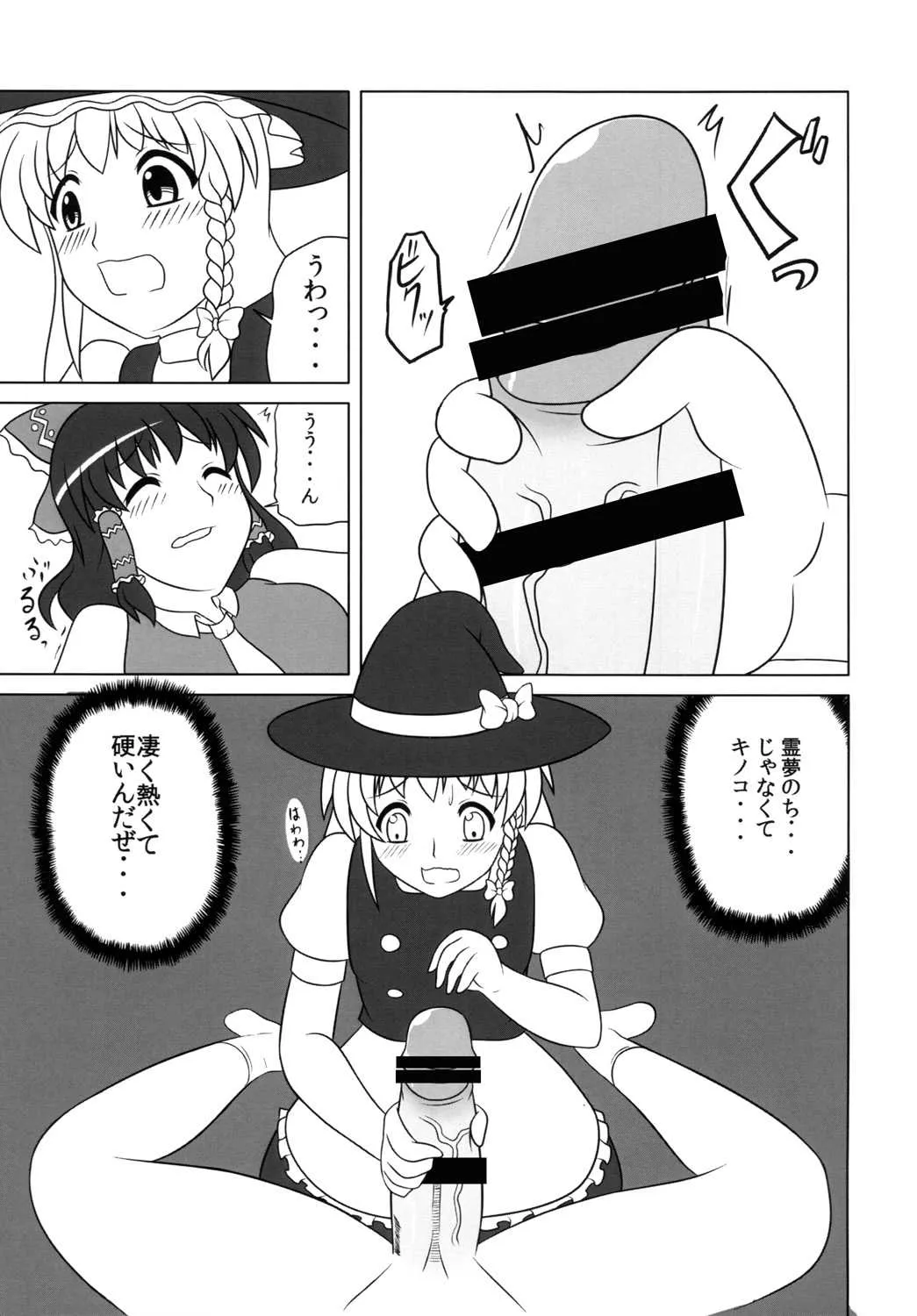 [俺苺 (雪野・F・岩輔)] 不思議なキノコにご用心 (東方Project) [DL版]_6