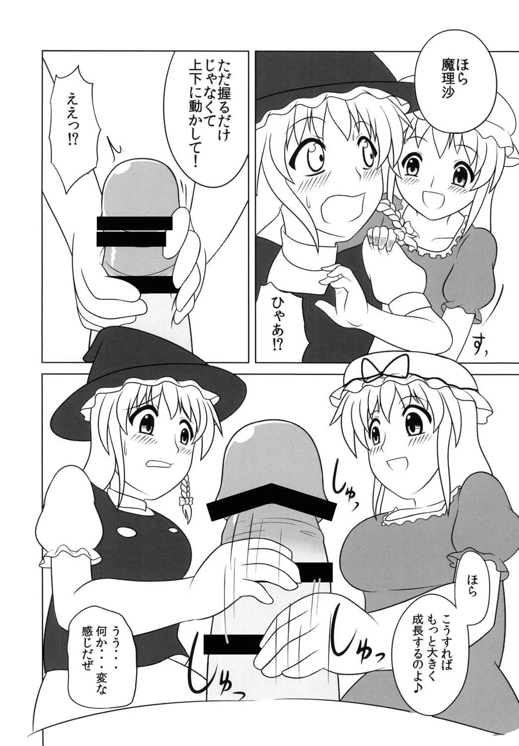 [俺苺 (雪野・F・岩輔)] 不思議なキノコにご用心 (東方Project) [DL版]_7