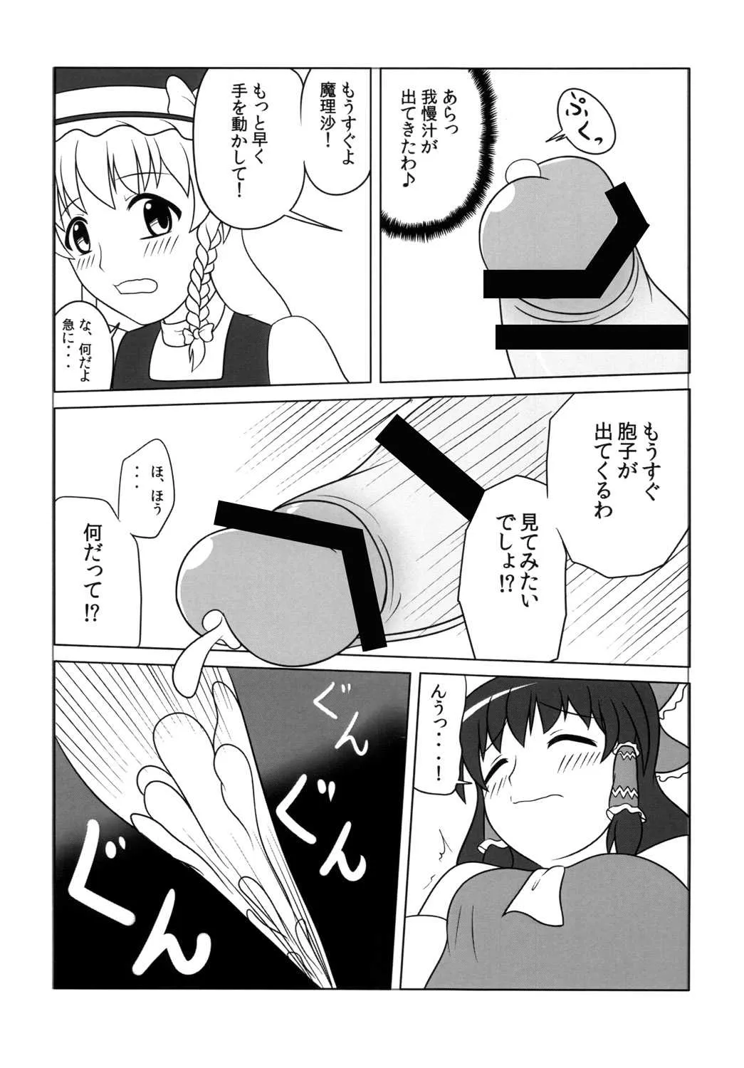[俺苺 (雪野・F・岩輔)] 不思議なキノコにご用心 (東方Project) [DL版]_8