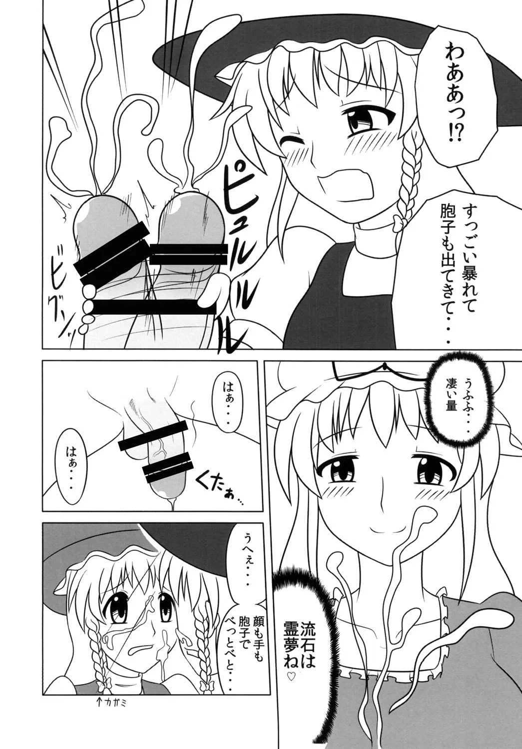 [俺苺 (雪野・F・岩輔)] 不思議なキノコにご用心 (東方Project) [DL版]_9