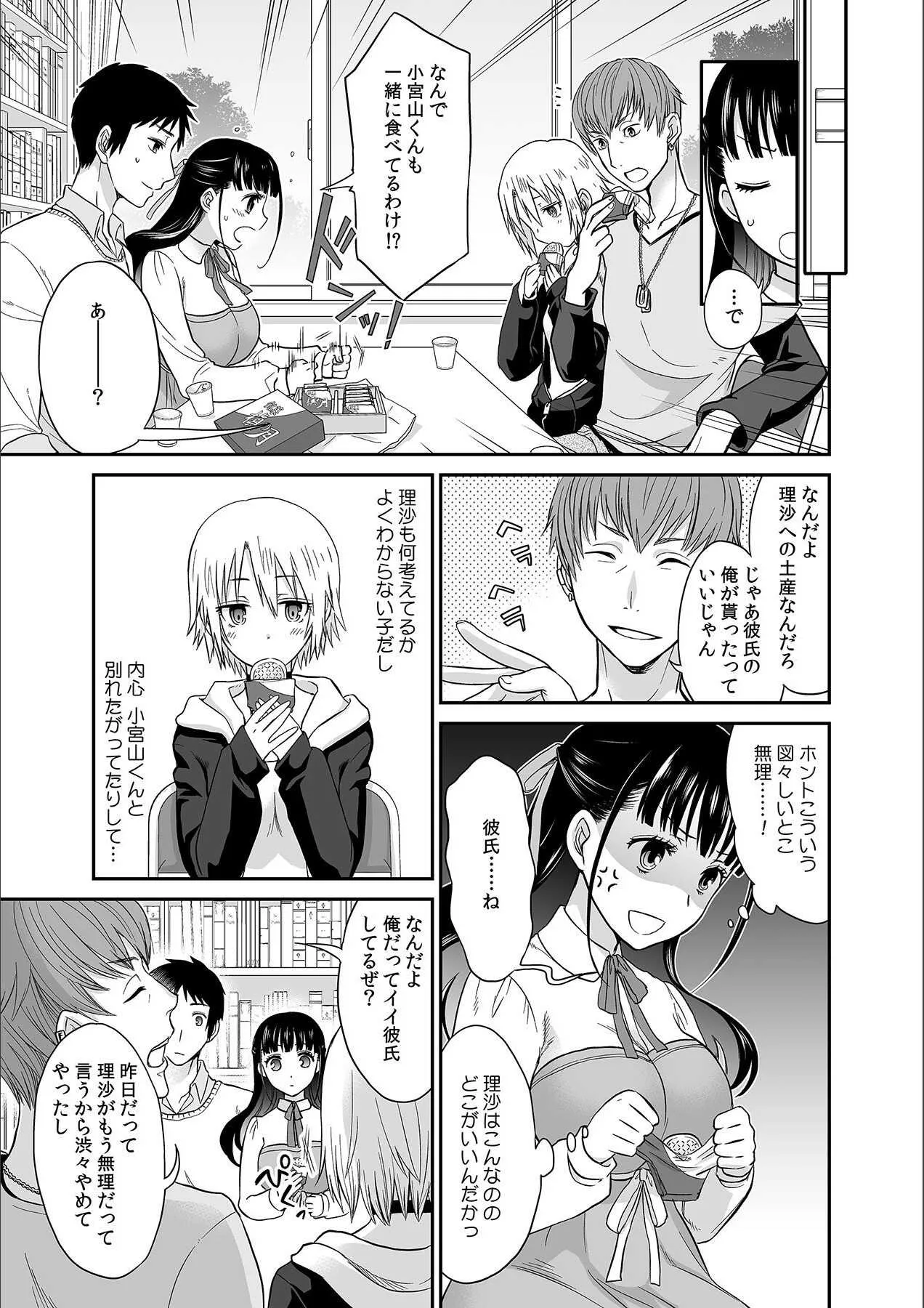 [ロジロ] 彼とのセックスじゃイケないから…あたしのココに入れて欲しいの… 第一話_9