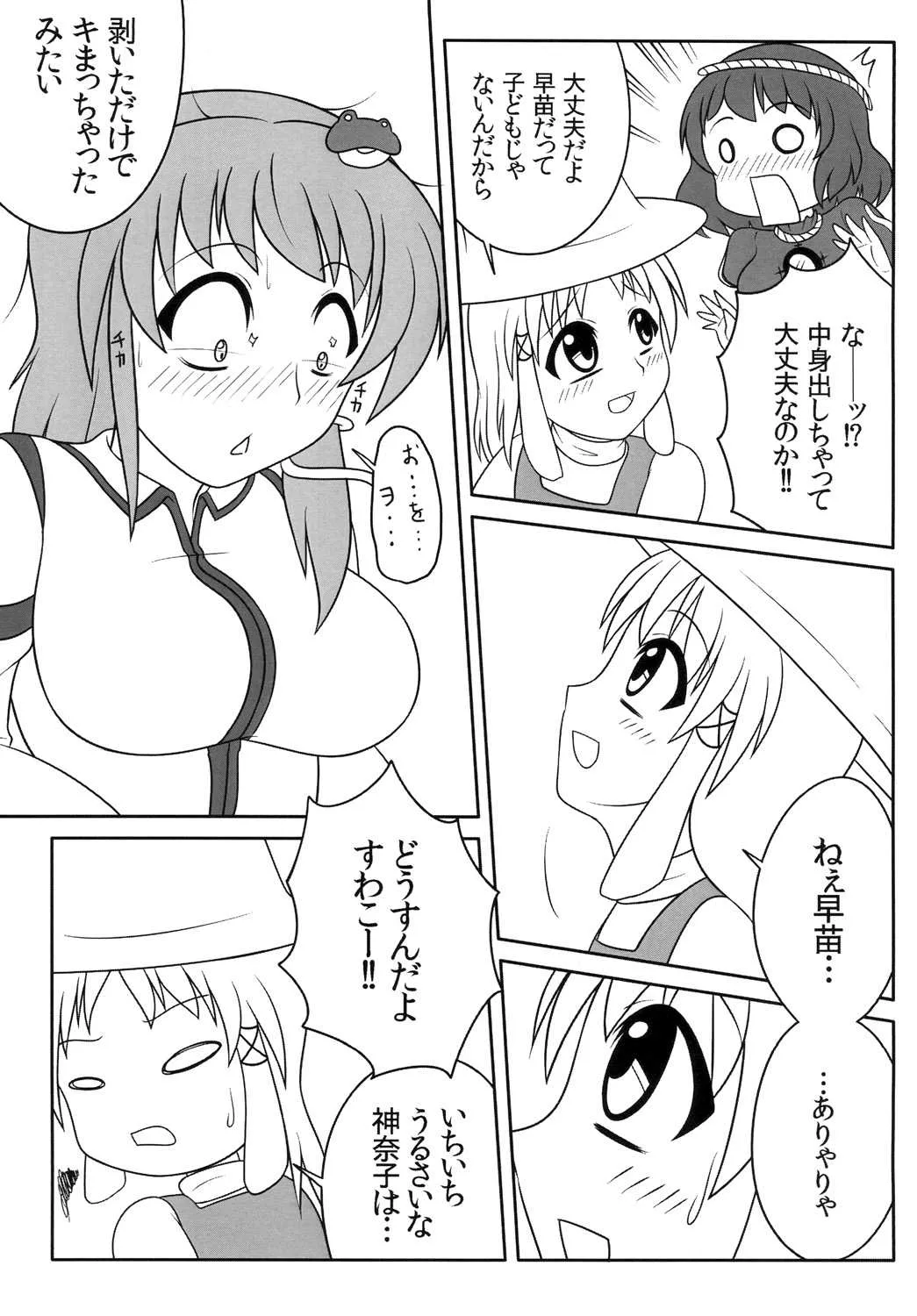 [俺苺 (雪野・F・岩輔)] ふたなり早苗さん (東方Project) [DL版]_10