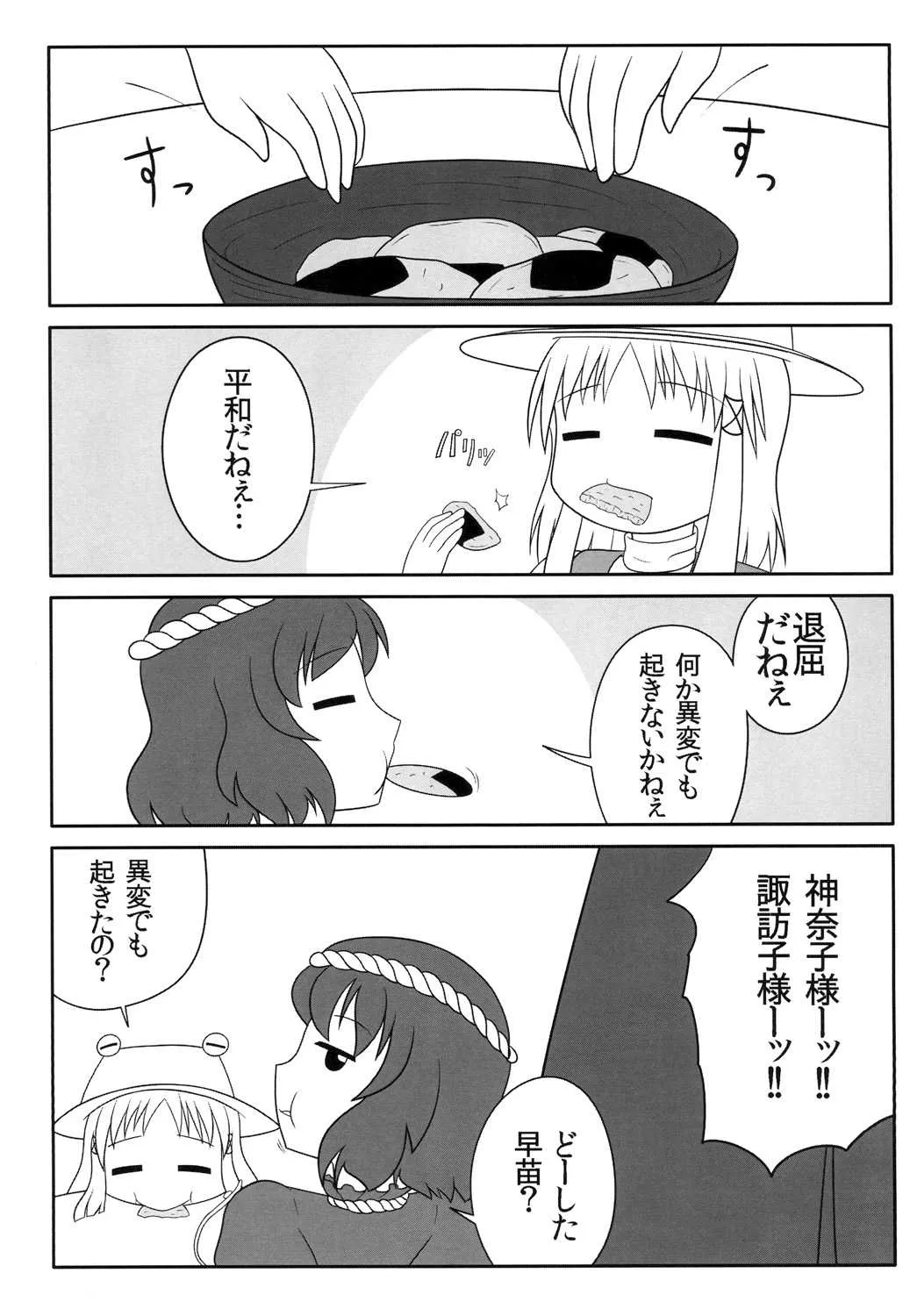[俺苺 (雪野・F・岩輔)] ふたなり早苗さん (東方Project) [DL版]_2