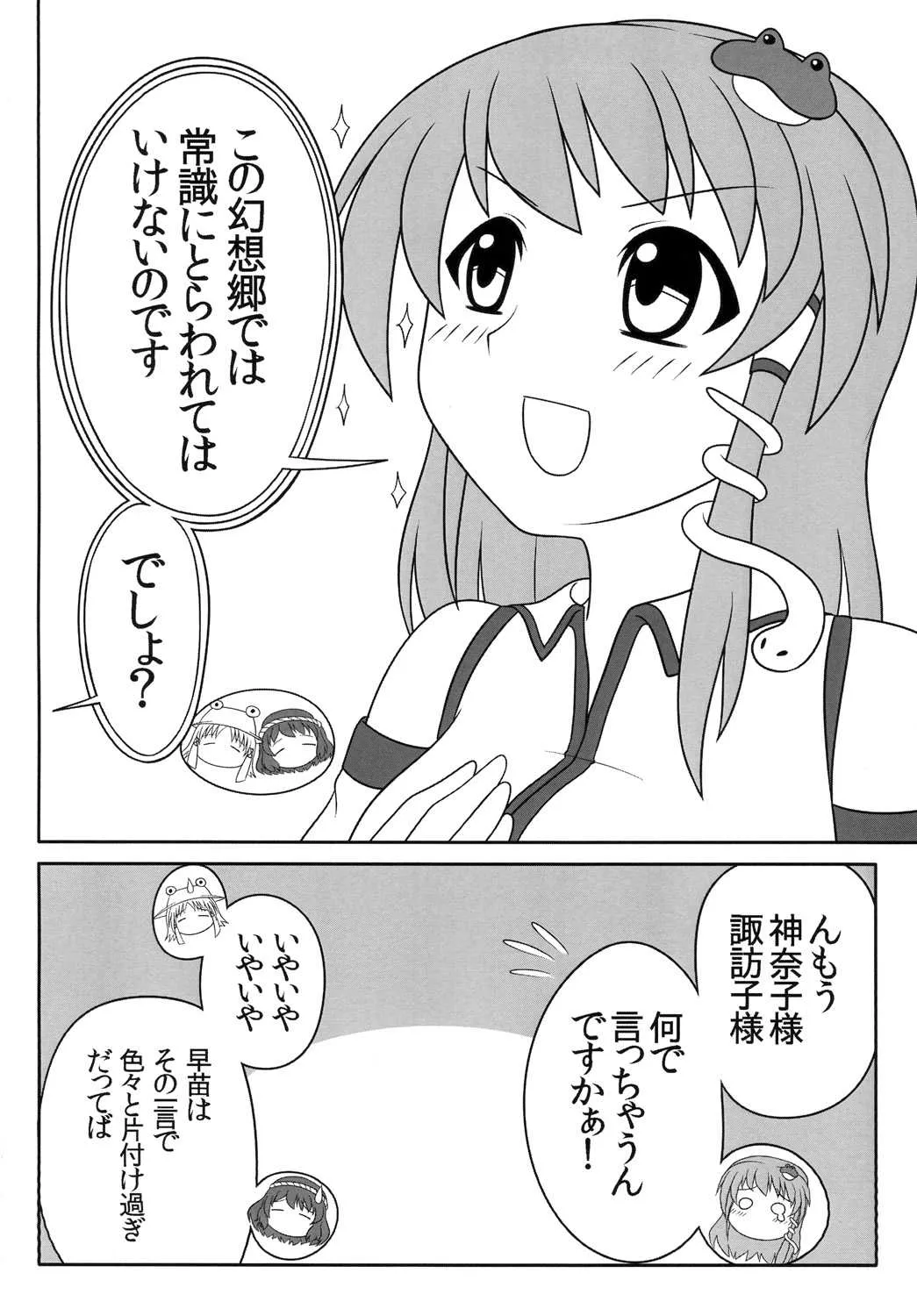 [俺苺 (雪野・F・岩輔)] ふたなり早苗さん (東方Project) [DL版]_5