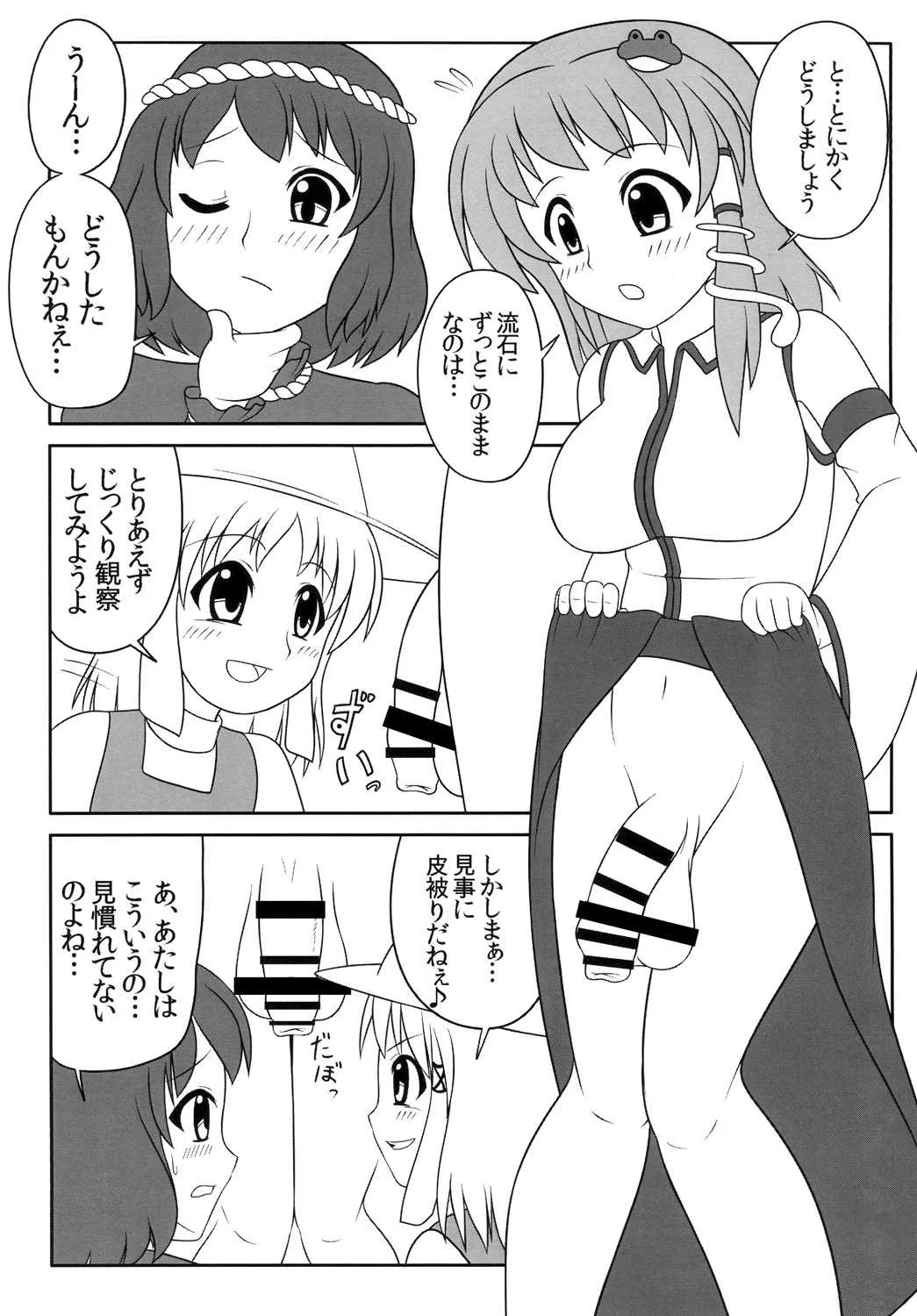 [俺苺 (雪野・F・岩輔)] ふたなり早苗さん (東方Project) [DL版]_6
