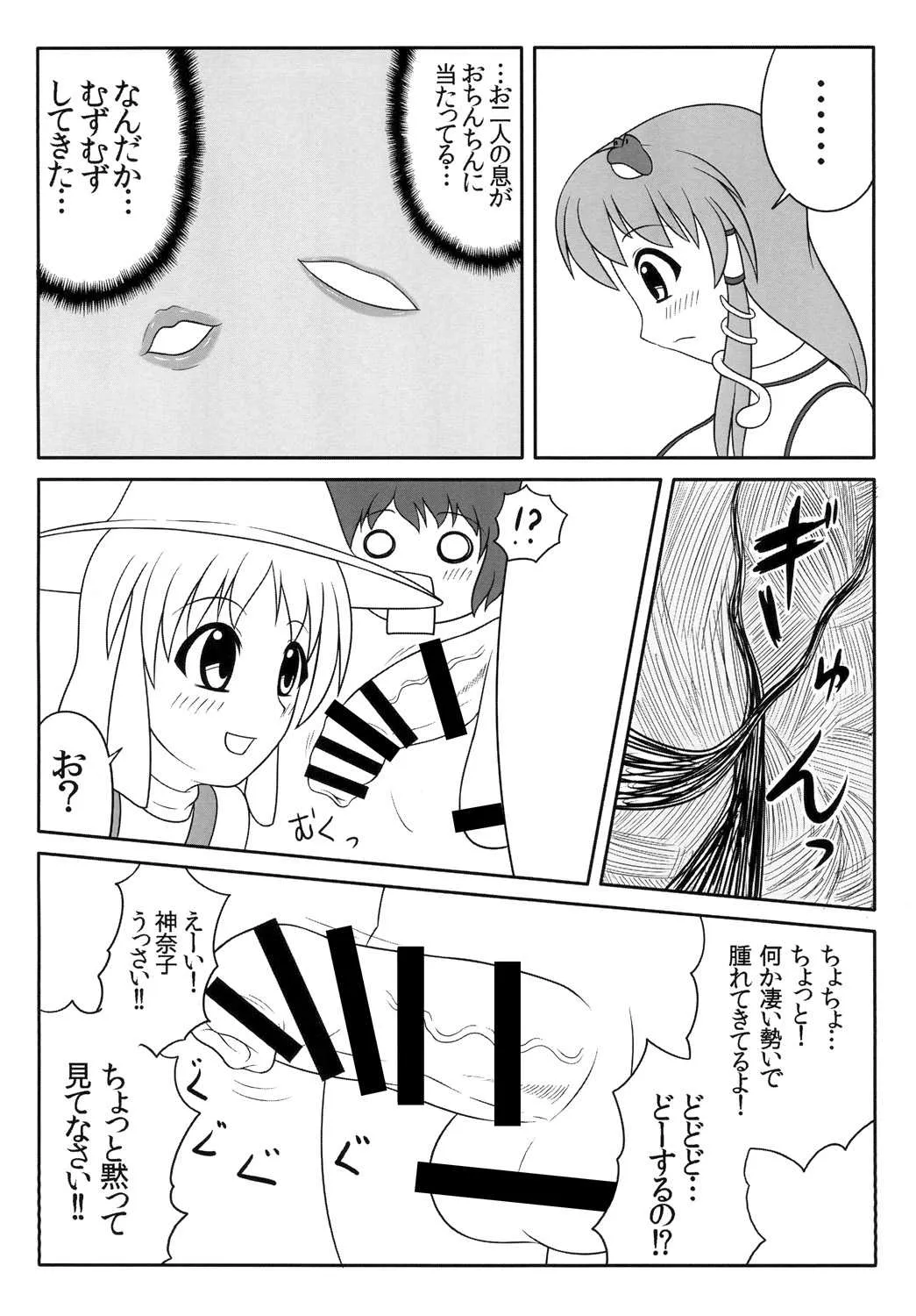 [俺苺 (雪野・F・岩輔)] ふたなり早苗さん (東方Project) [DL版]_7