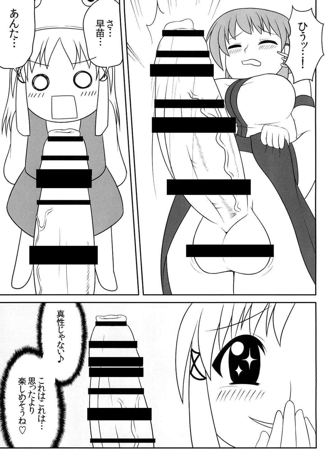 [俺苺 (雪野・F・岩輔)] ふたなり早苗さん (東方Project) [DL版]_8