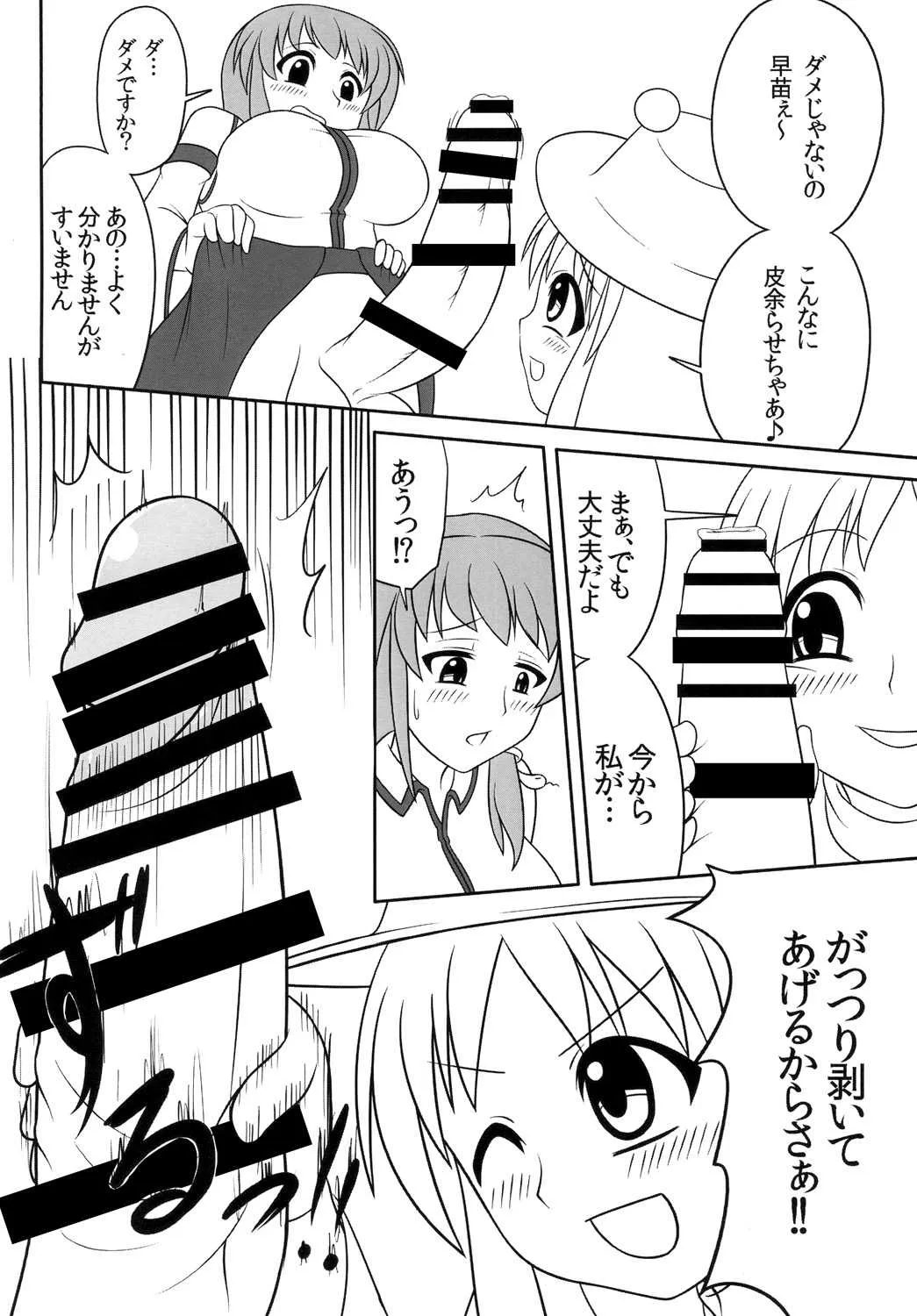 [俺苺 (雪野・F・岩輔)] ふたなり早苗さん (東方Project) [DL版]_9