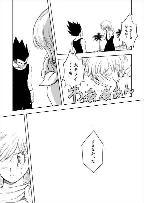 [Vegebul69fes. (Esu)] Selfish Man (Dragon Ball Z)_10