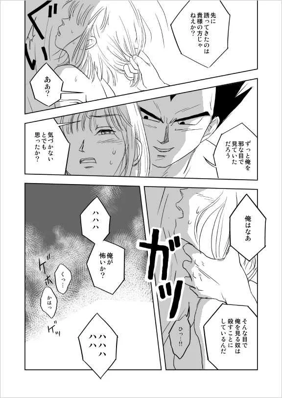 [Vegebul69fes. (Esu)] Selfish Man (Dragon Ball Z)_6